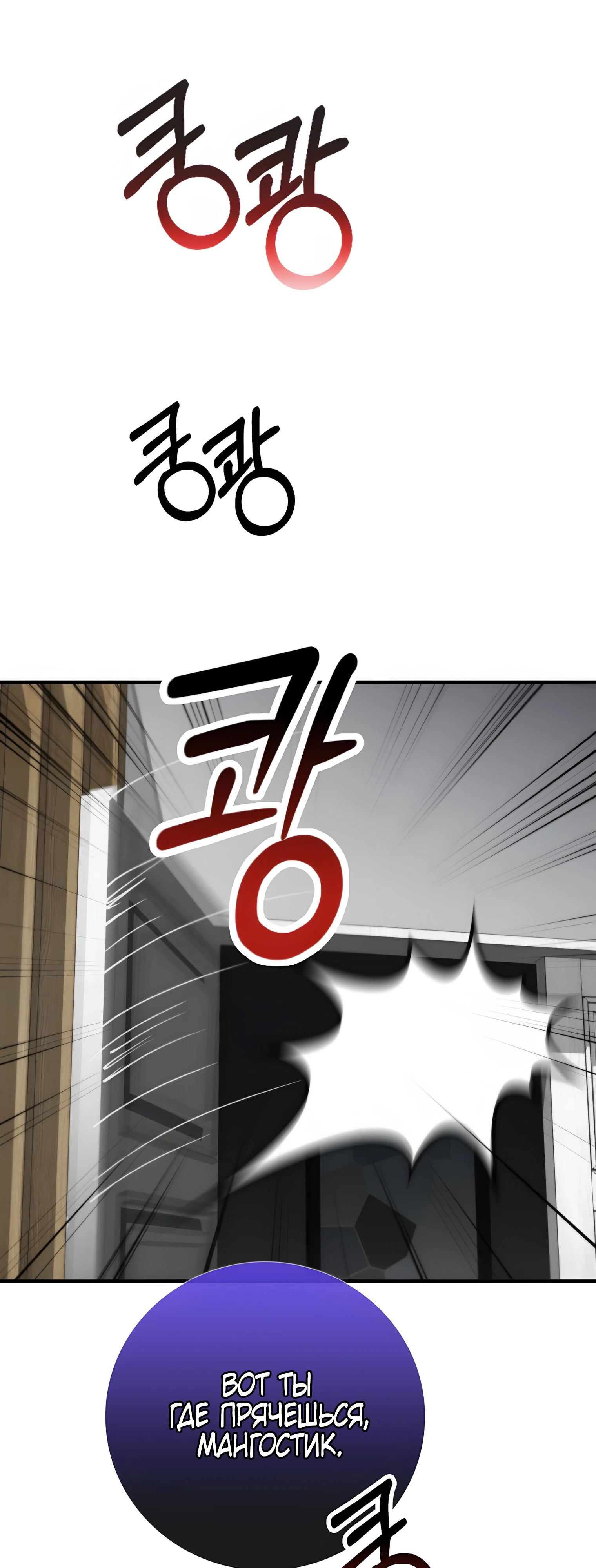 Манга Я стал злодеем, которым одержима героиня - Глава 21 Страница 25