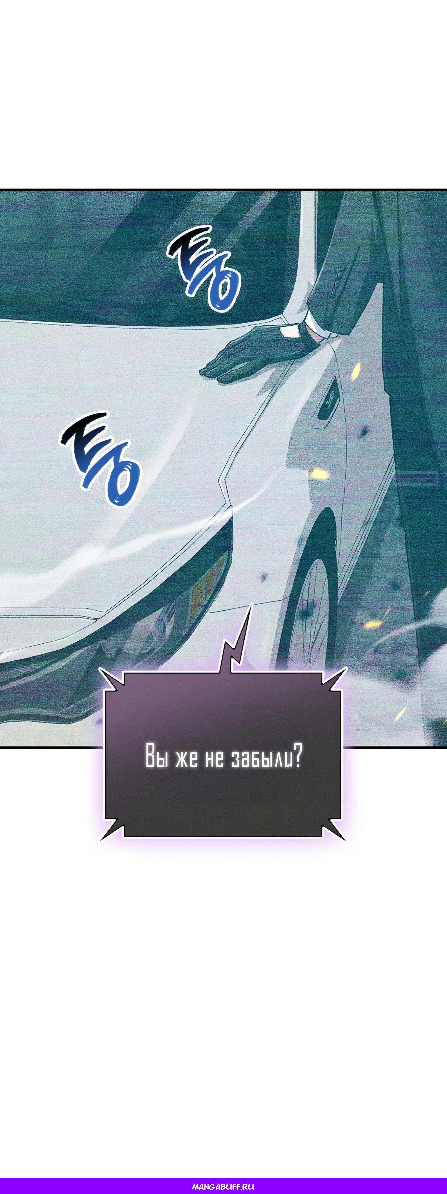 Манга Я стал злодеем, которым одержима героиня - Глава 21 Страница 72