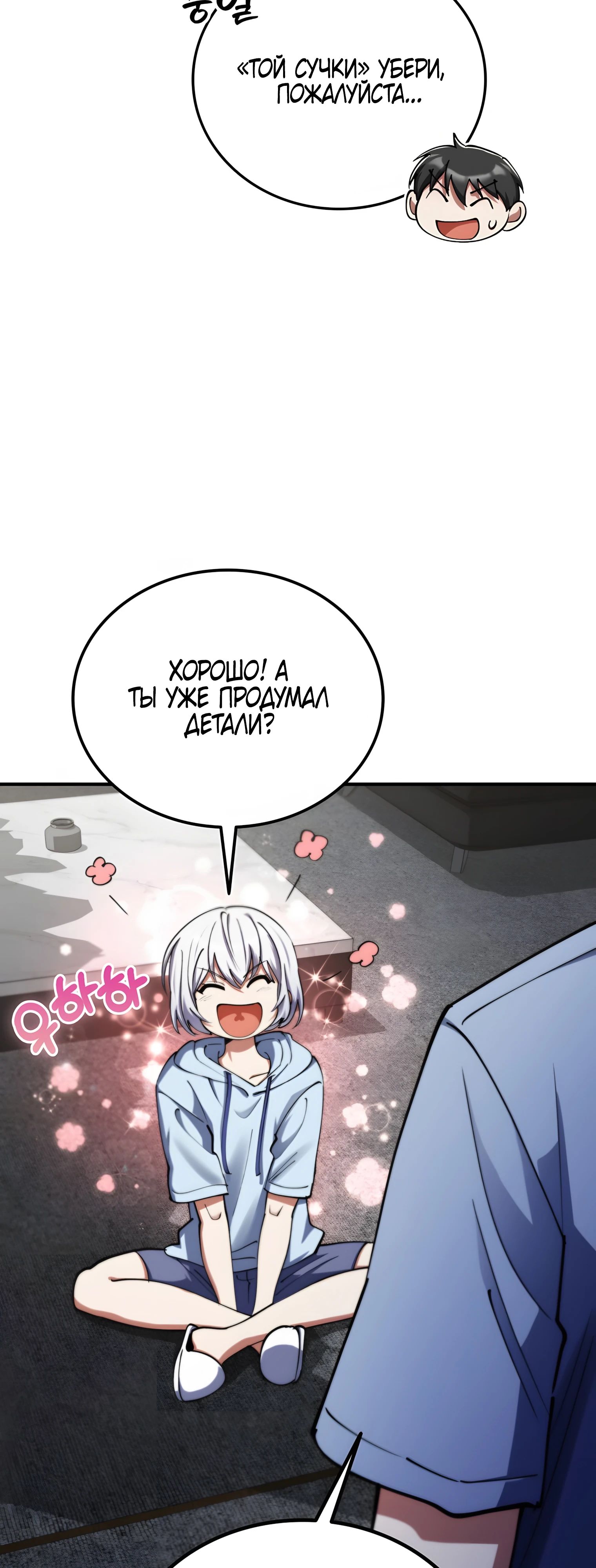 Манга Я стал злодеем, которым одержима героиня - Глава 21 Страница 48