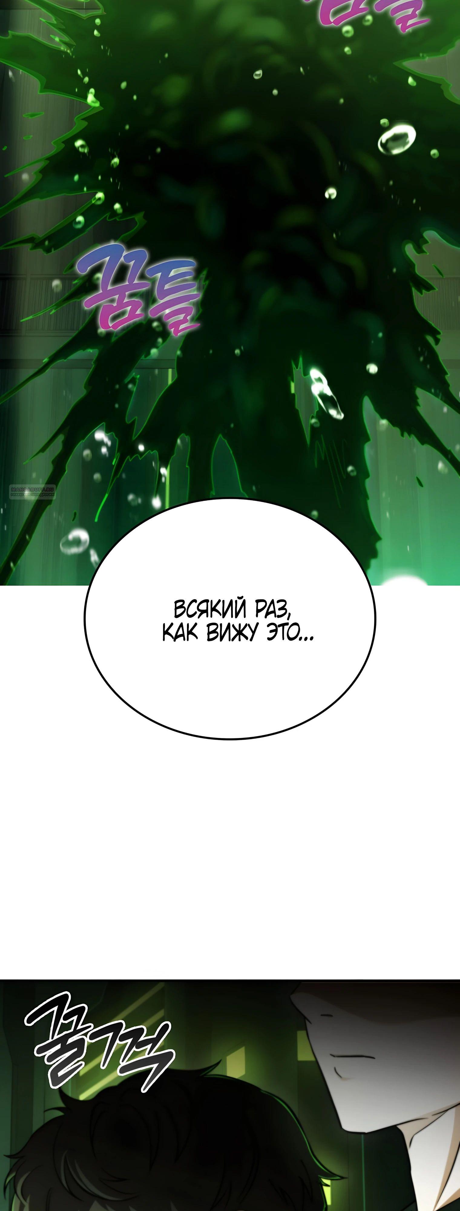 Манга Я стал злодеем, которым одержима героиня - Глава 21 Страница 2