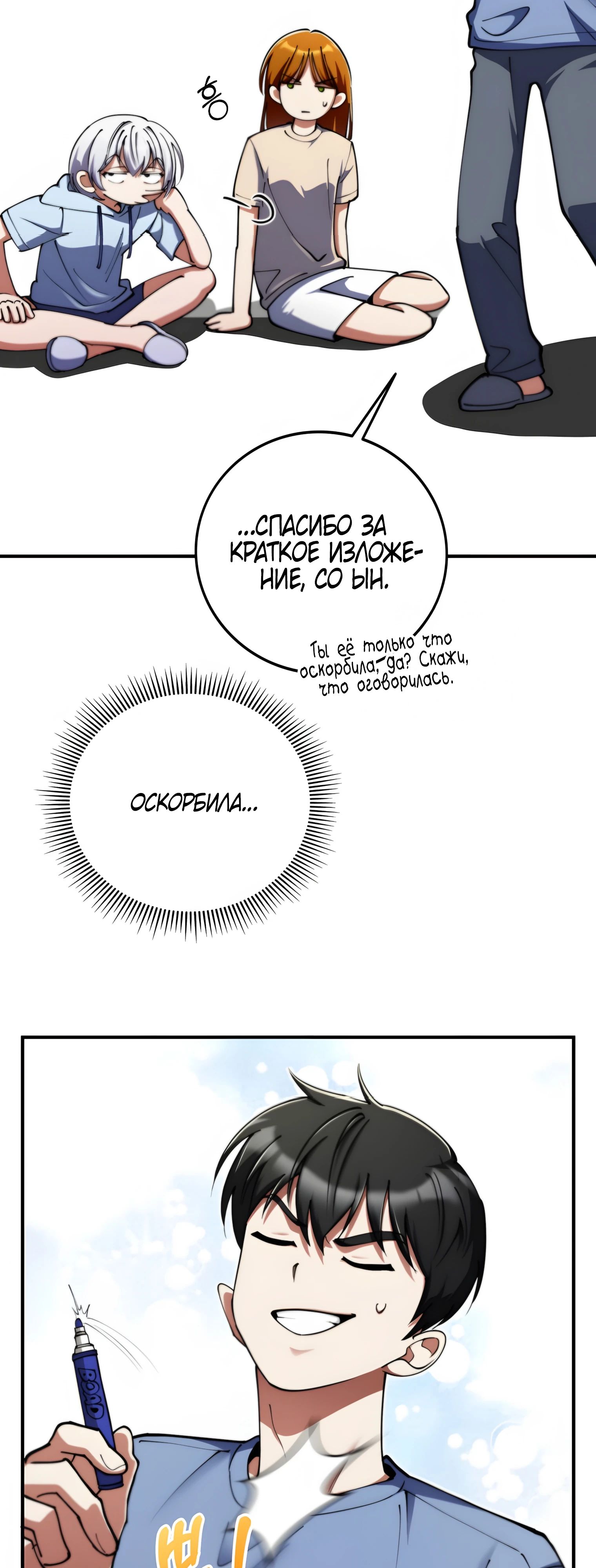 Манга Я стал злодеем, которым одержима героиня - Глава 21 Страница 41