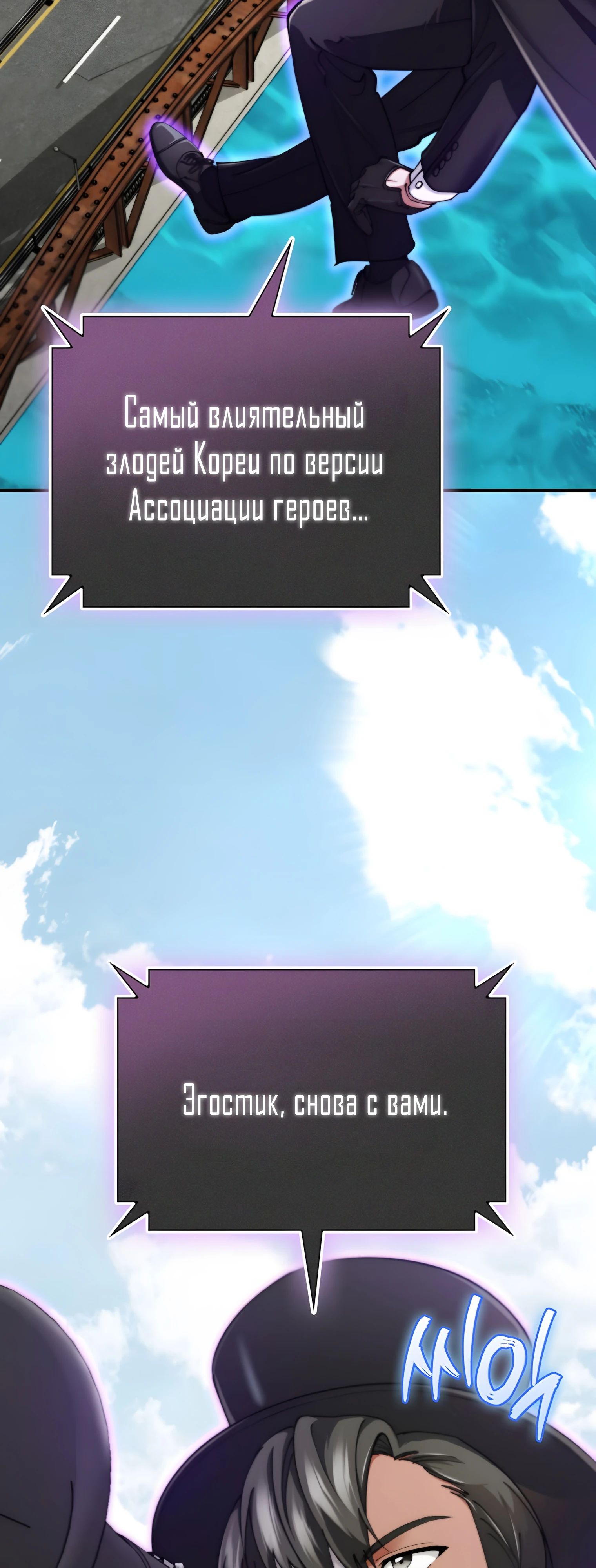 Манга Я стал злодеем, которым одержима героиня - Глава 21 Страница 55