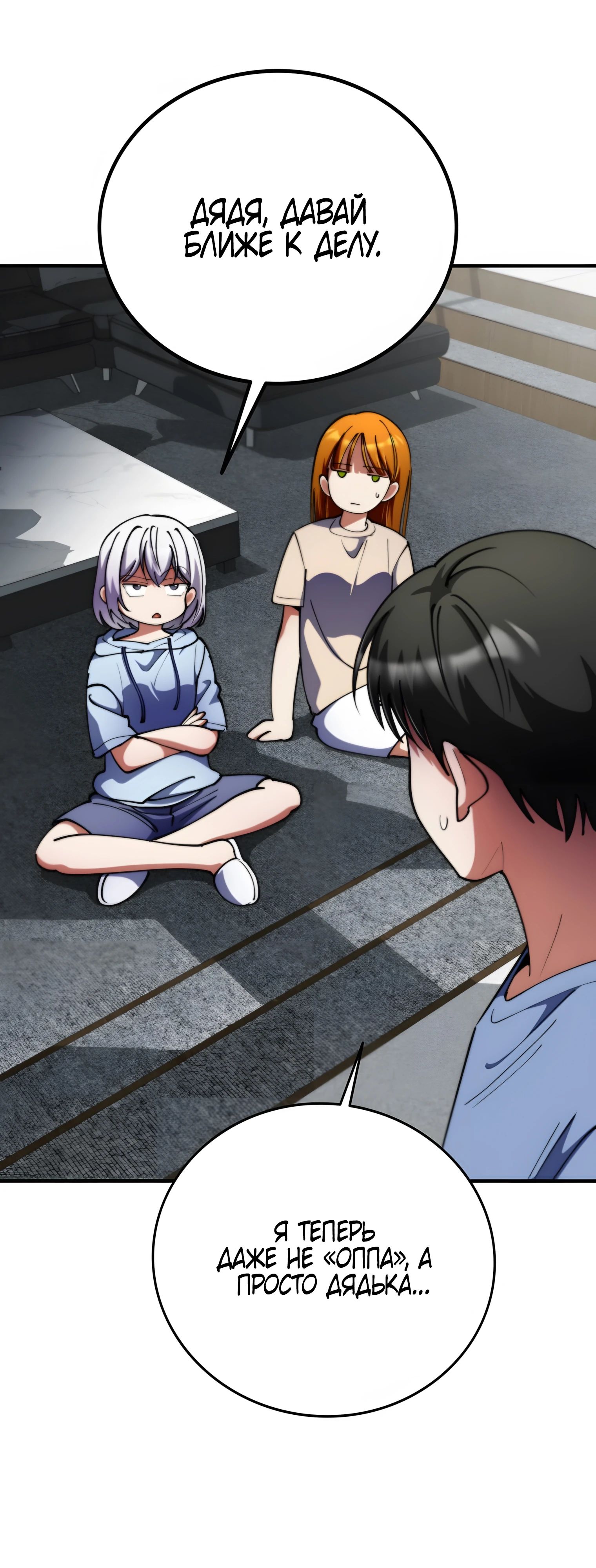 Манга Я стал злодеем, которым одержима героиня - Глава 21 Страница 36