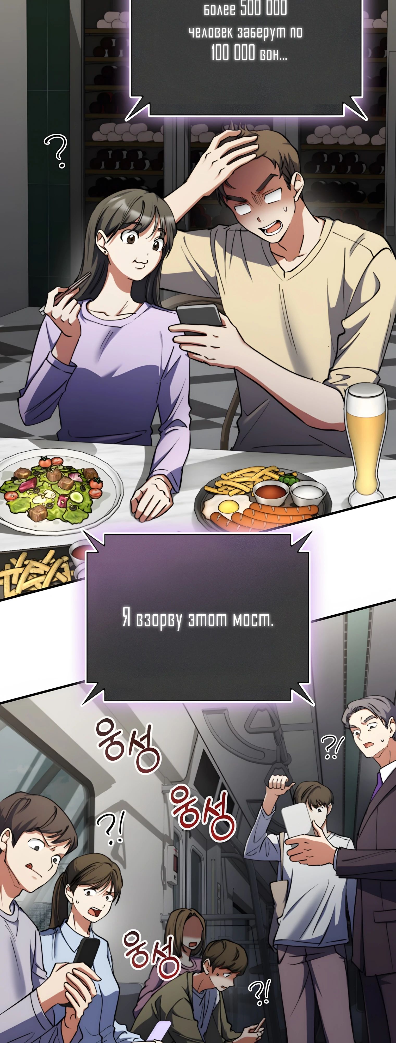 Манга Я стал злодеем, которым одержима героиня - Глава 21 Страница 67