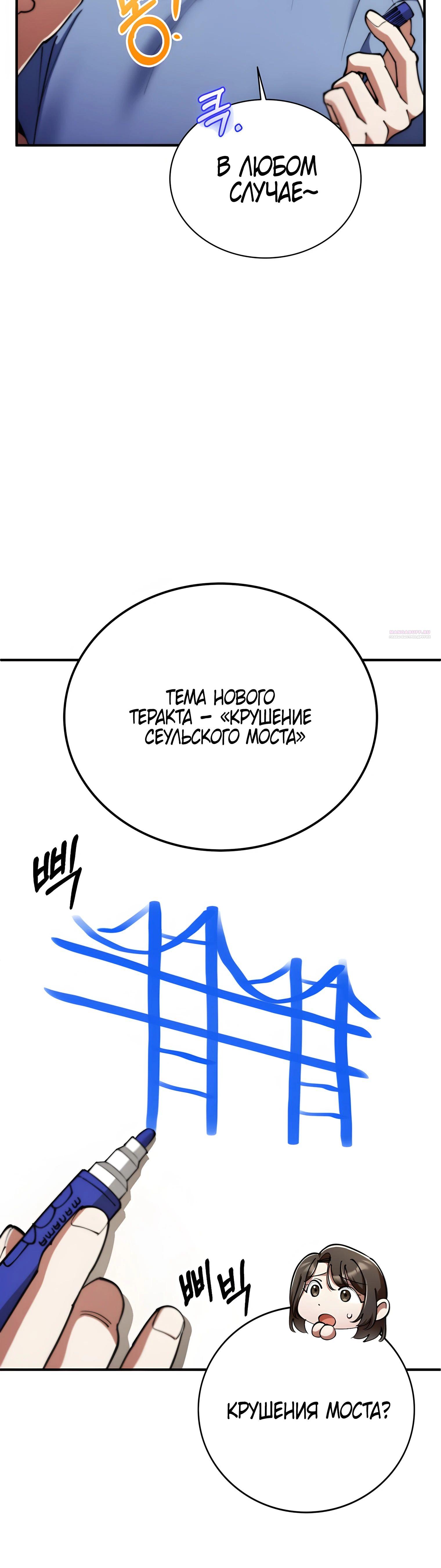 Манга Я стал злодеем, которым одержима героиня - Глава 21 Страница 42