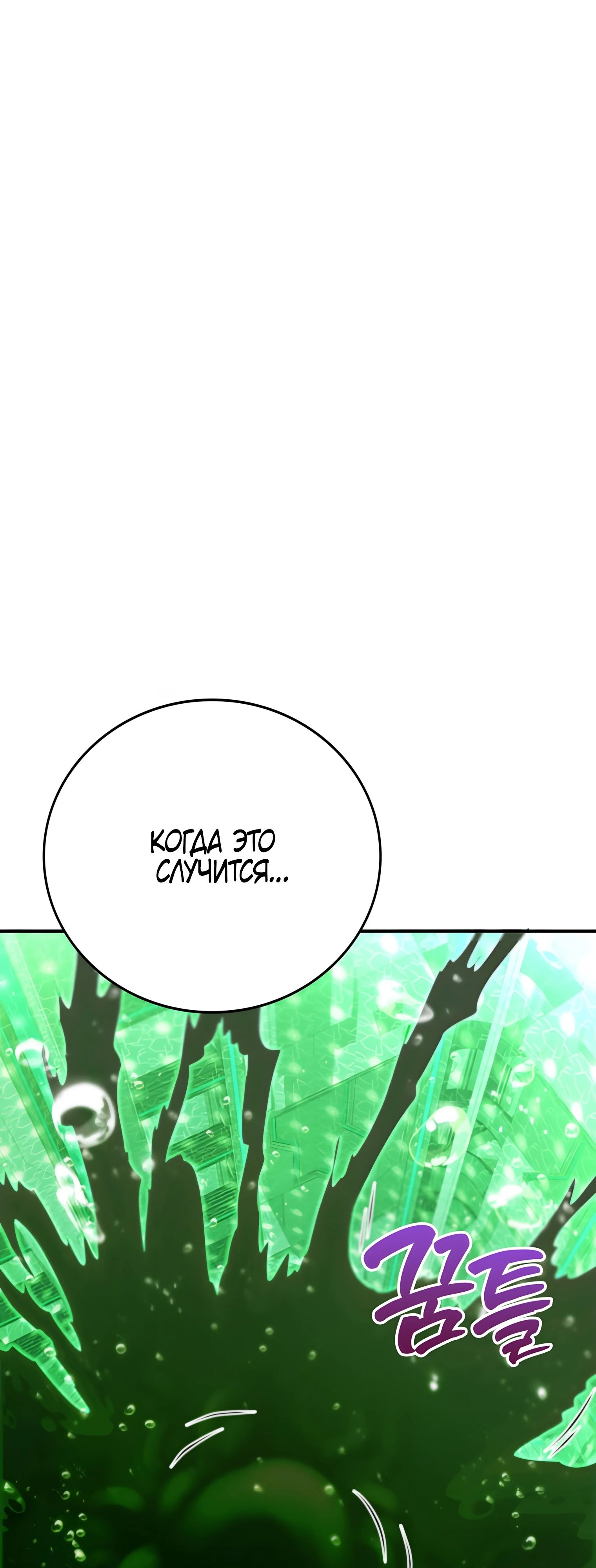 Манга Я стал злодеем, которым одержима героиня - Глава 21 Страница 5