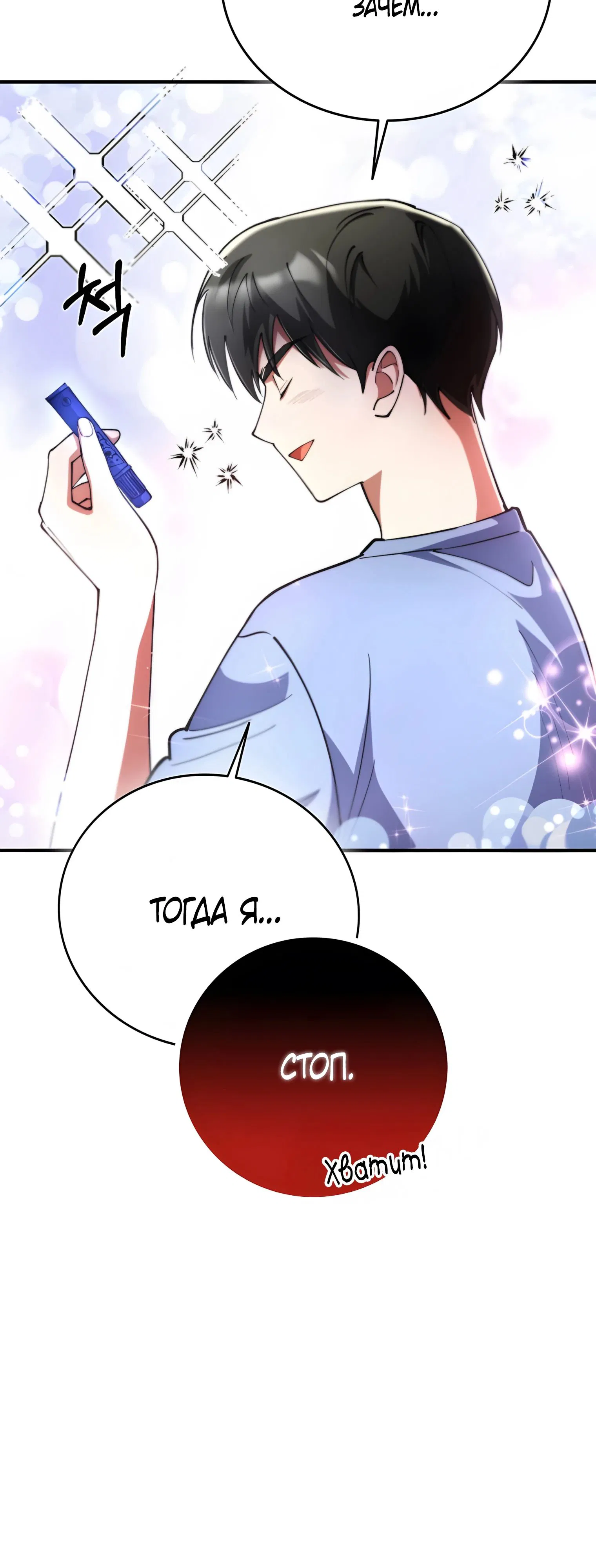 Манга Я стал злодеем, которым одержима героиня - Глава 21 Страница 35