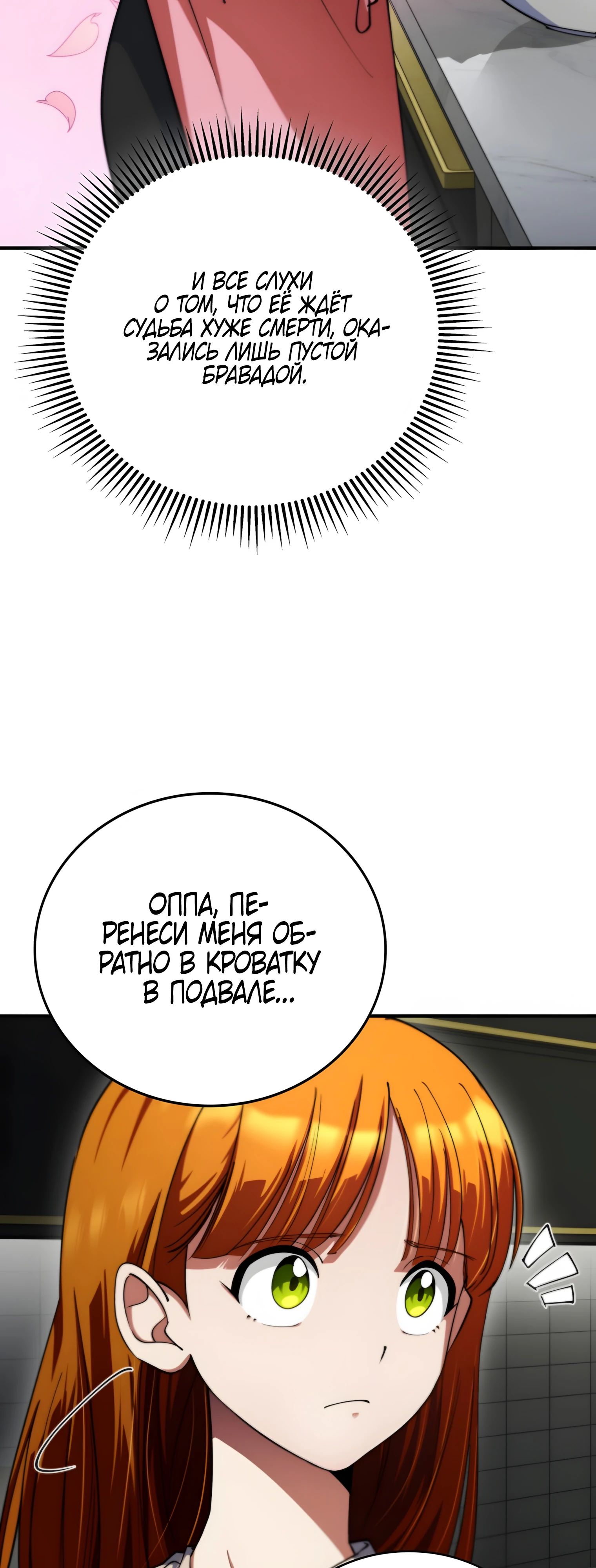 Манга Я стал злодеем, которым одержима героиня - Глава 21 Страница 16