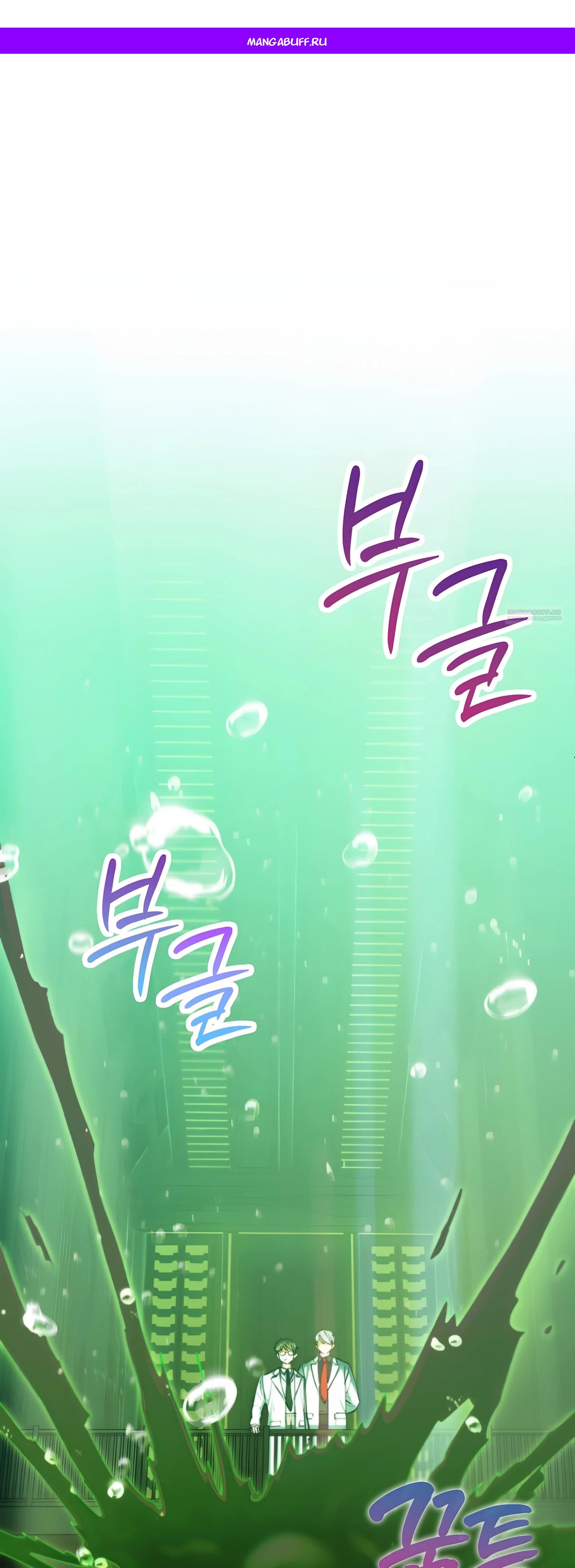 Манга Я стал злодеем, которым одержима героиня - Глава 21 Страница 1