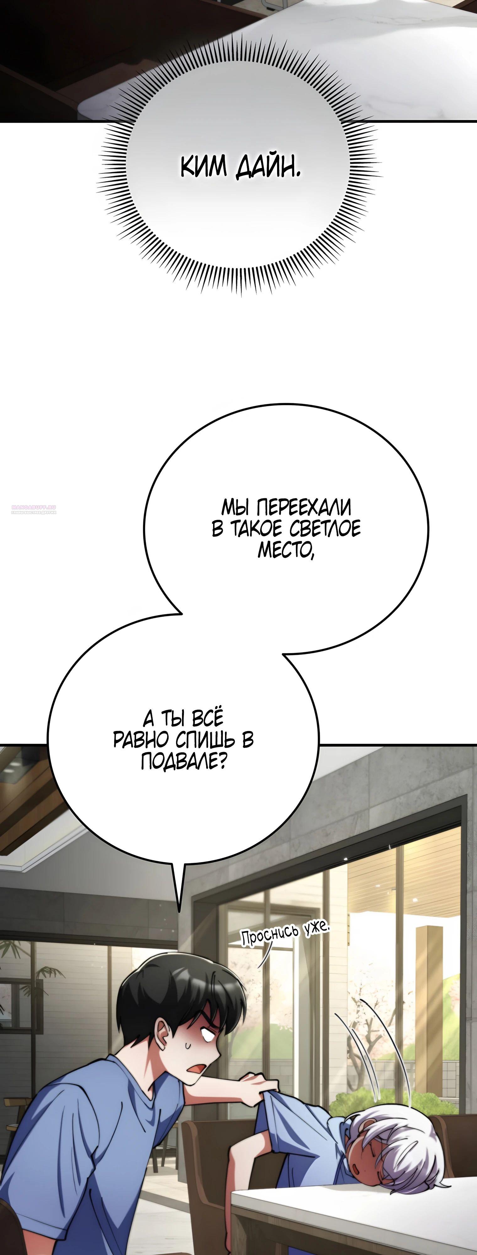 Манга Я стал злодеем, которым одержима героиня - Глава 21 Страница 18