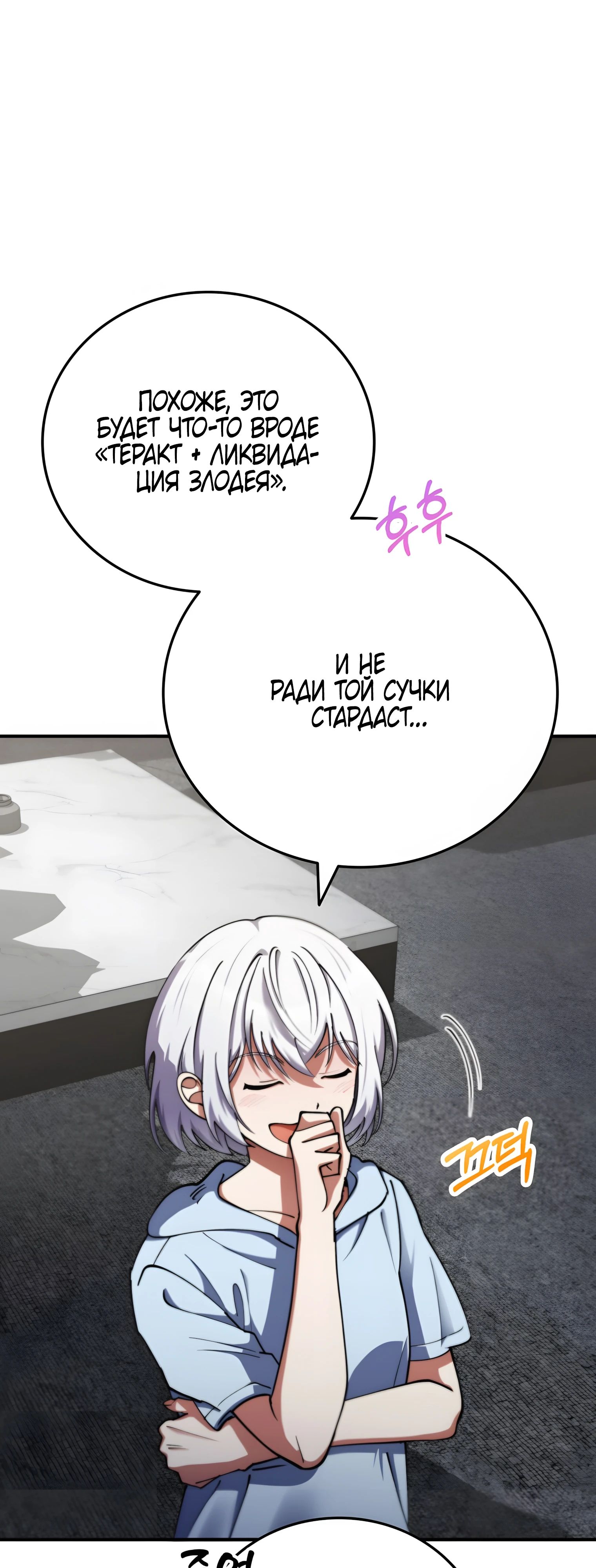 Манга Я стал злодеем, которым одержима героиня - Глава 21 Страница 47