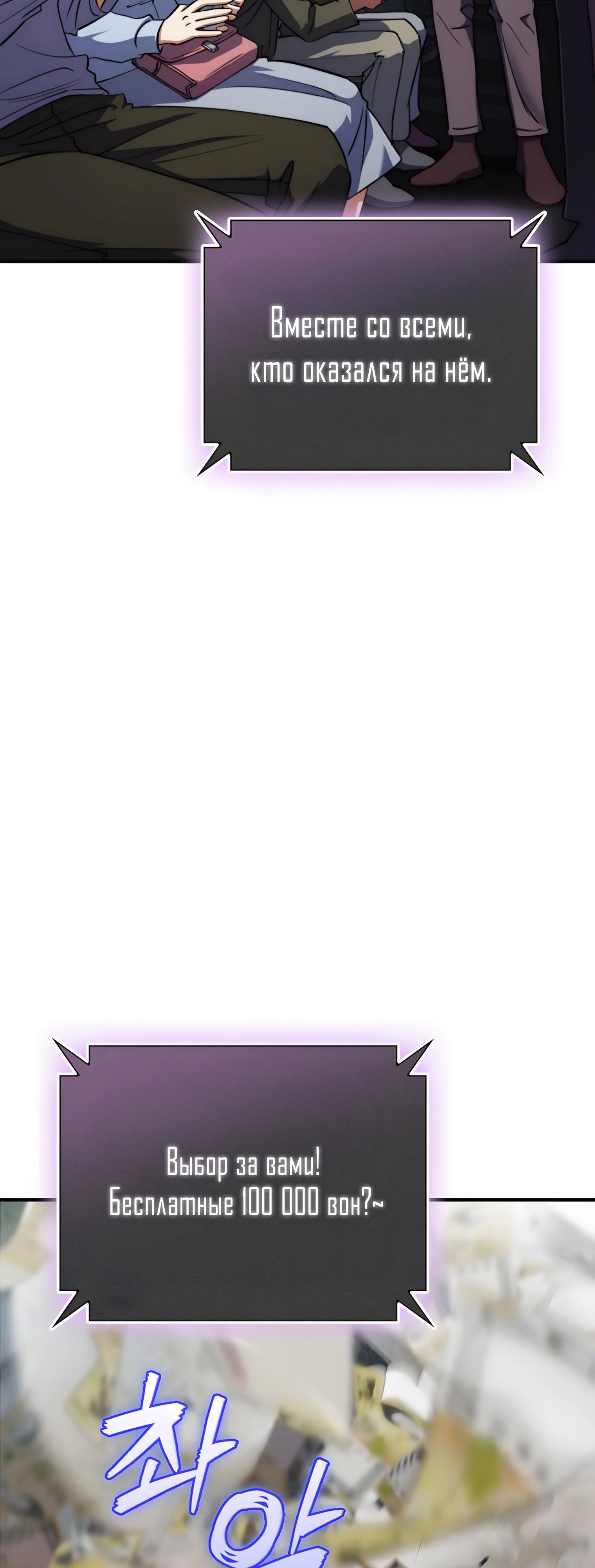 Манга Я стал злодеем, которым одержима героиня - Глава 21 Страница 68