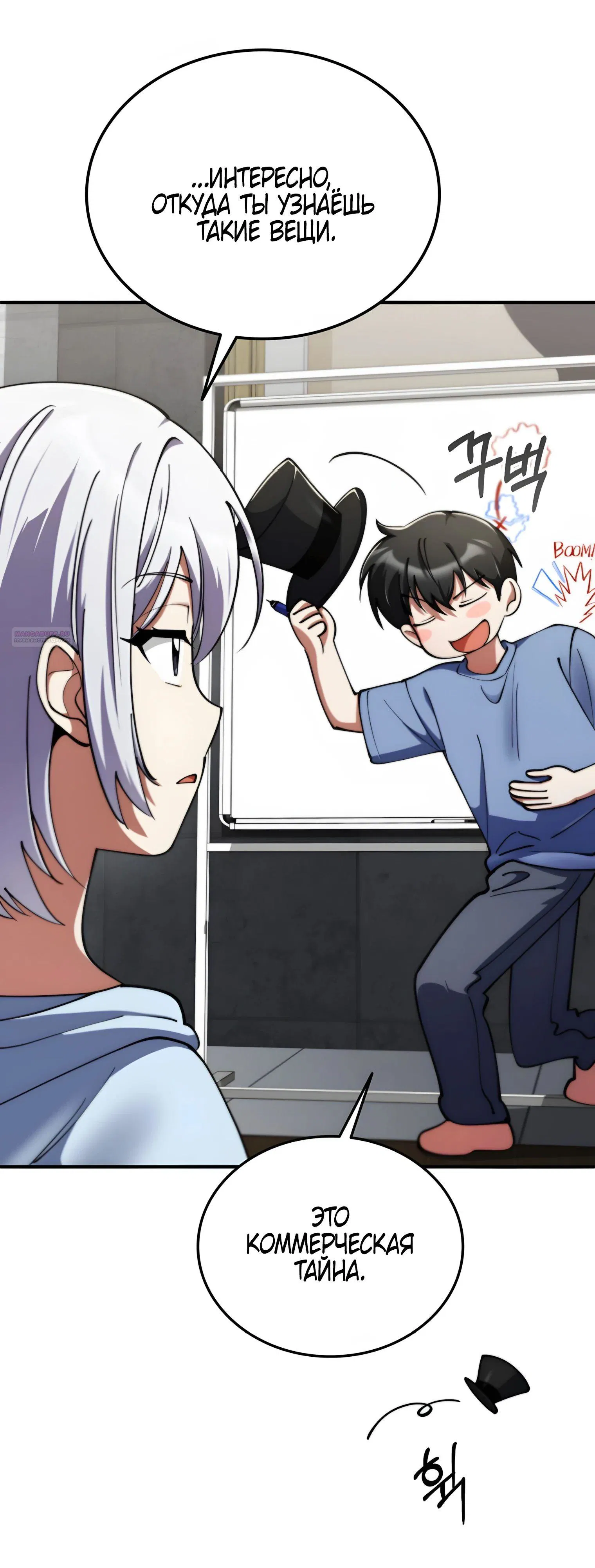 Манга Я стал злодеем, которым одержима героиня - Глава 21 Страница 46