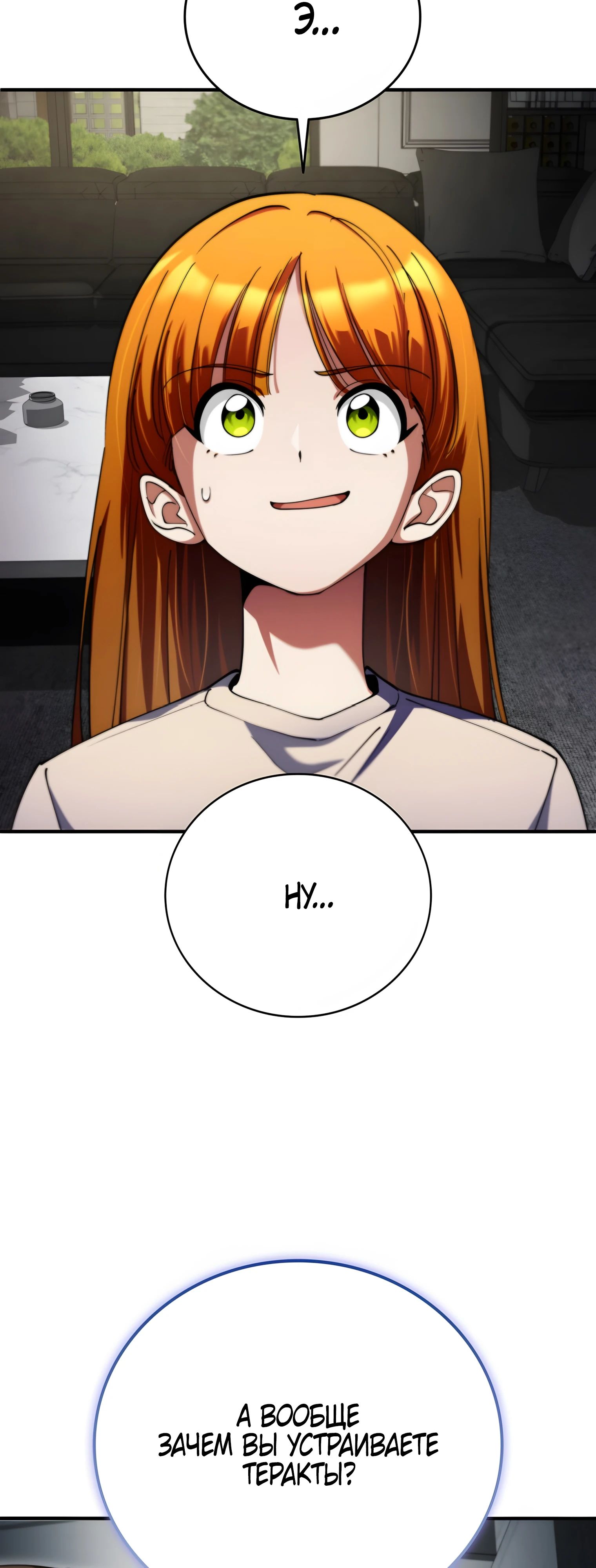 Манга Я стал злодеем, которым одержима героиня - Глава 21 Страница 32