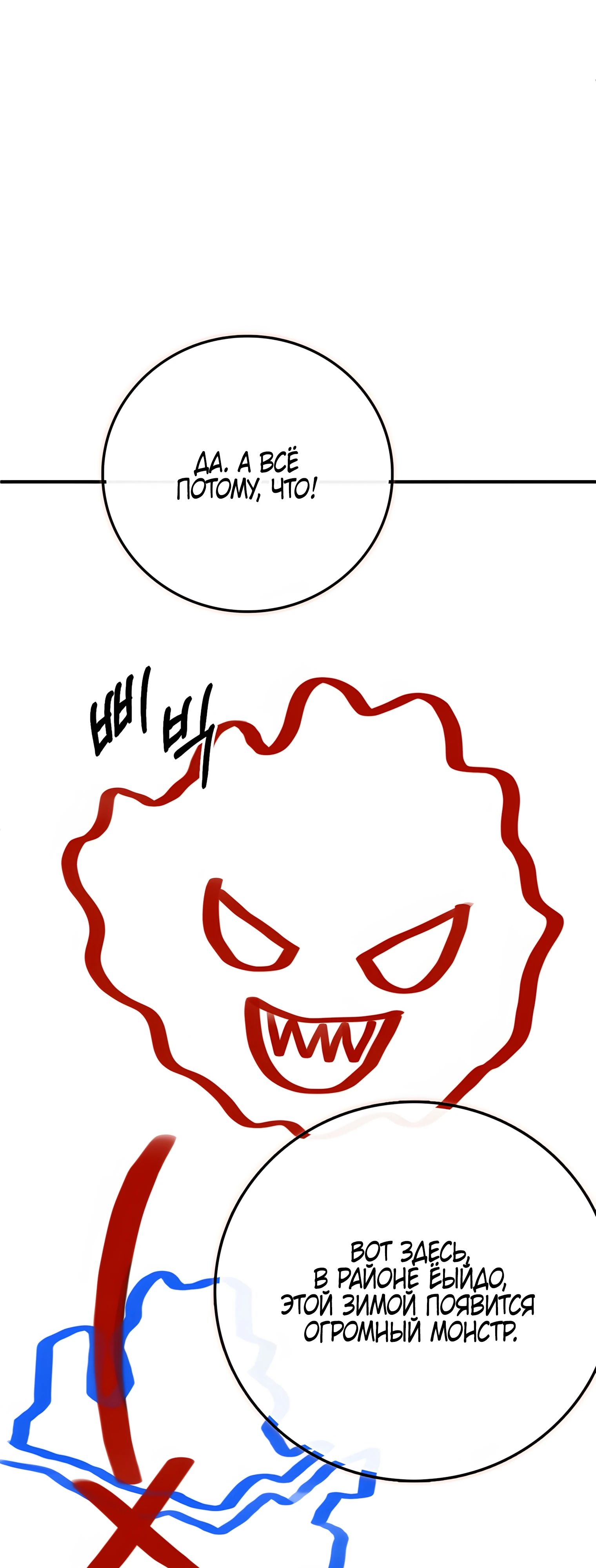 Манга Я стал злодеем, которым одержима героиня - Глава 21 Страница 43