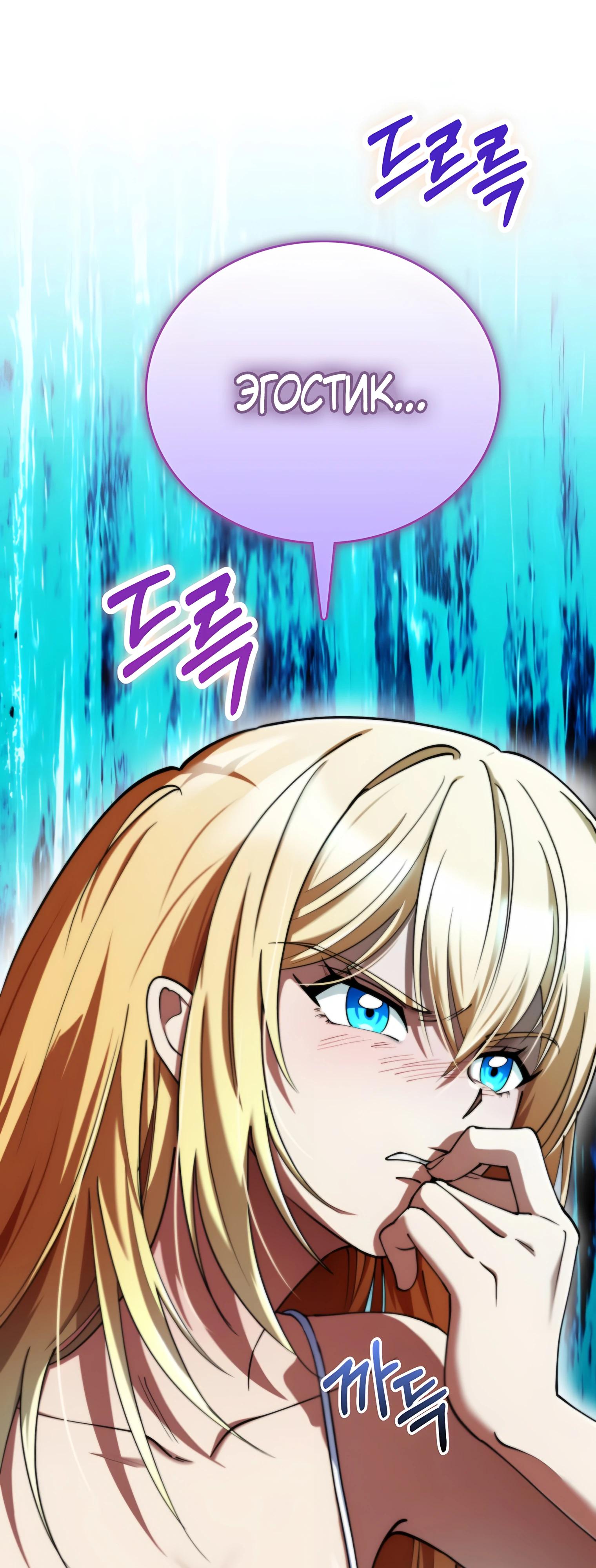 Манга Я стал злодеем, которым одержима героиня - Глава 20 Страница 68