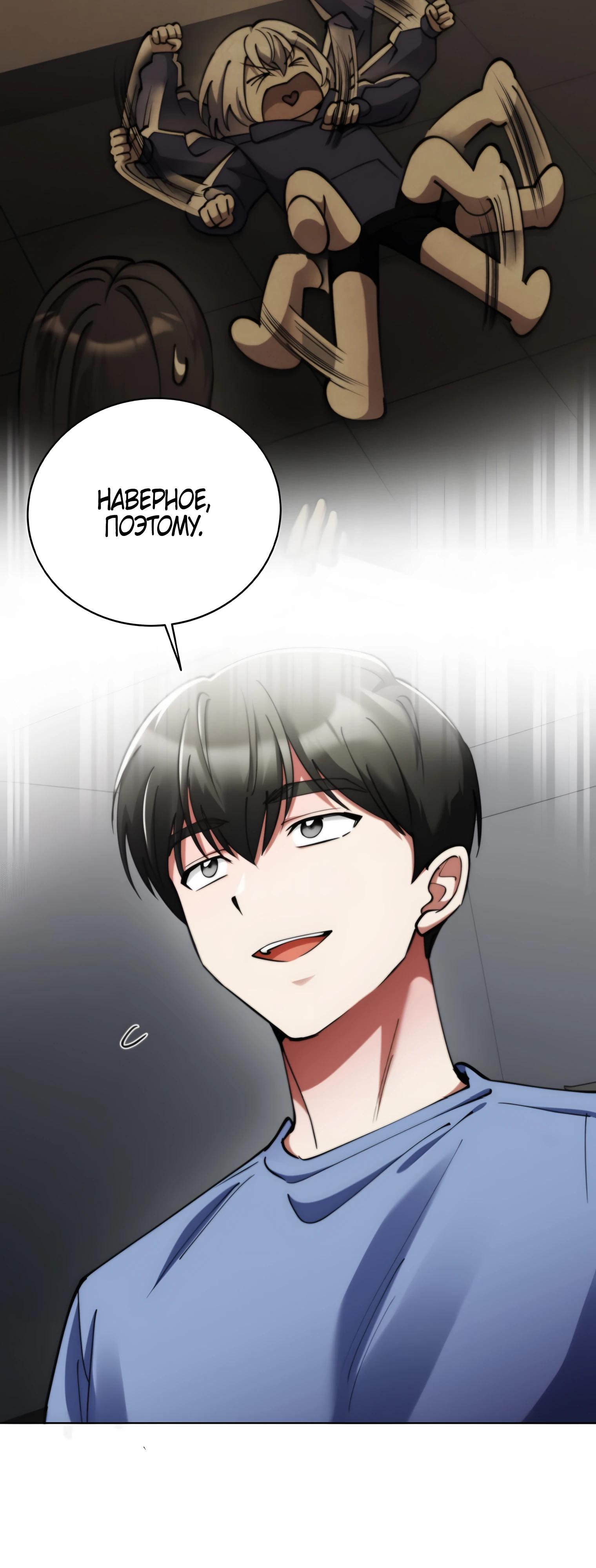 Манга Я стал злодеем, которым одержима героиня - Глава 20 Страница 37