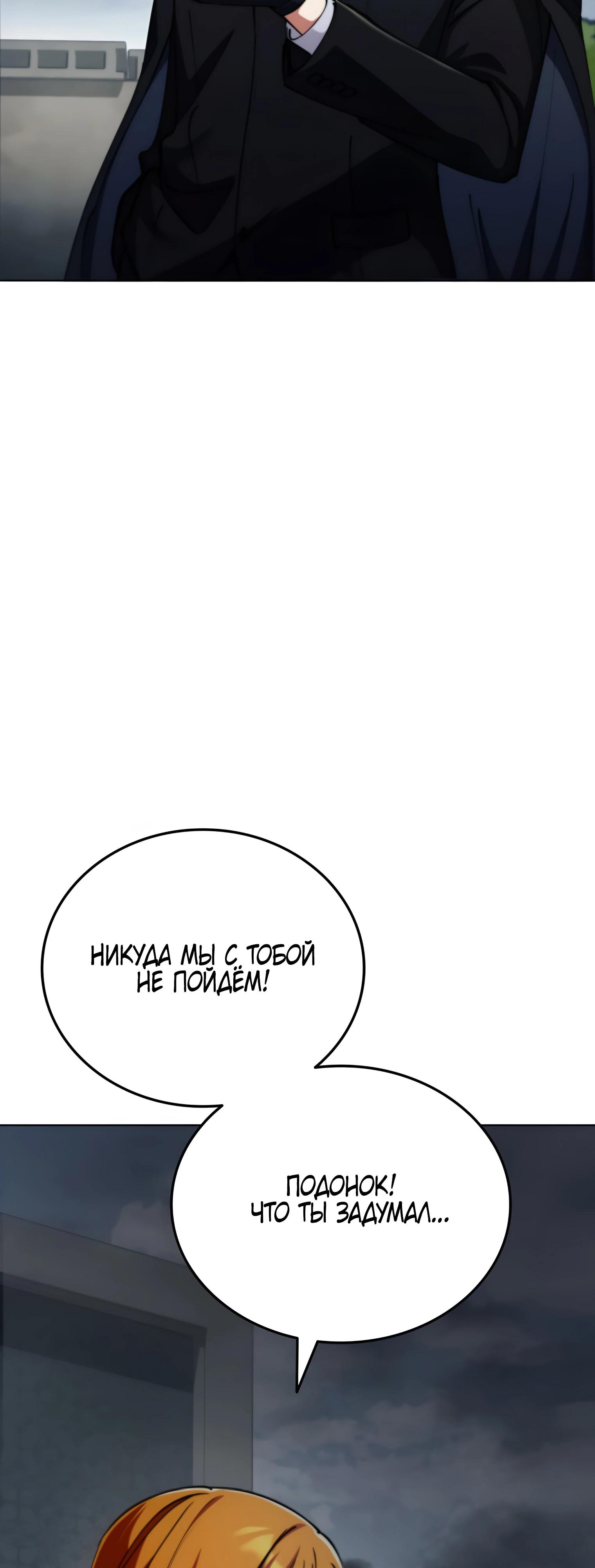 Манга Я стал злодеем, которым одержима героиня - Глава 20 Страница 5