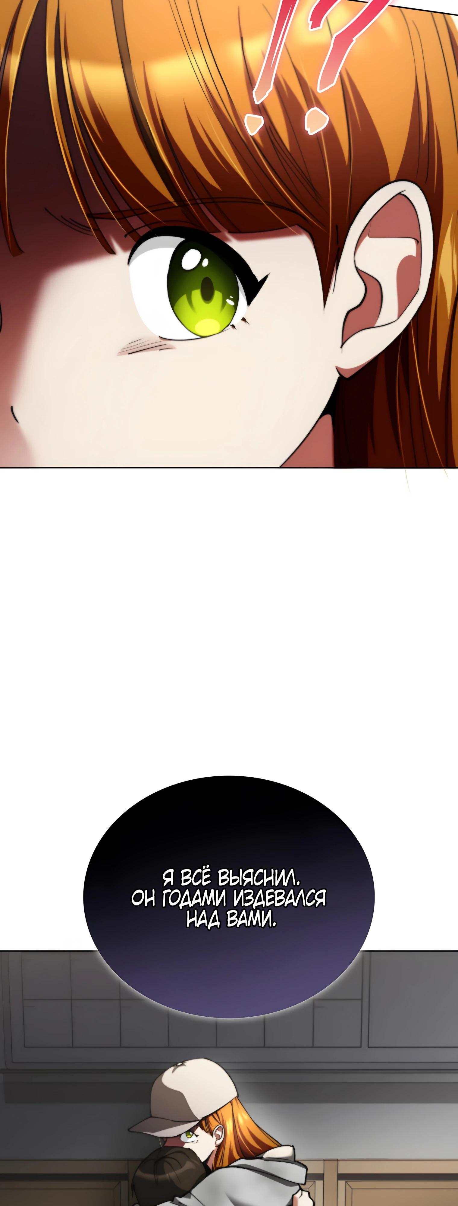 Манга Я стал злодеем, которым одержима героиня - Глава 20 Страница 31