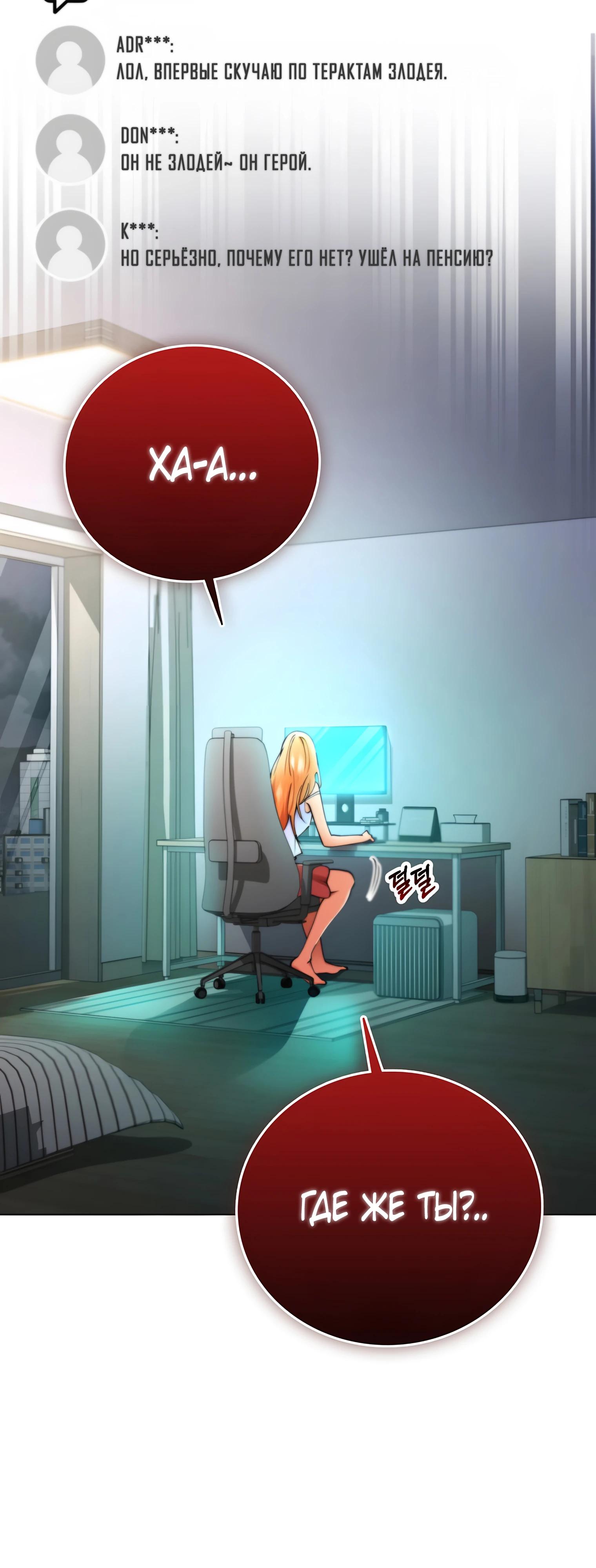 Манга Я стал злодеем, которым одержима героиня - Глава 20 Страница 67