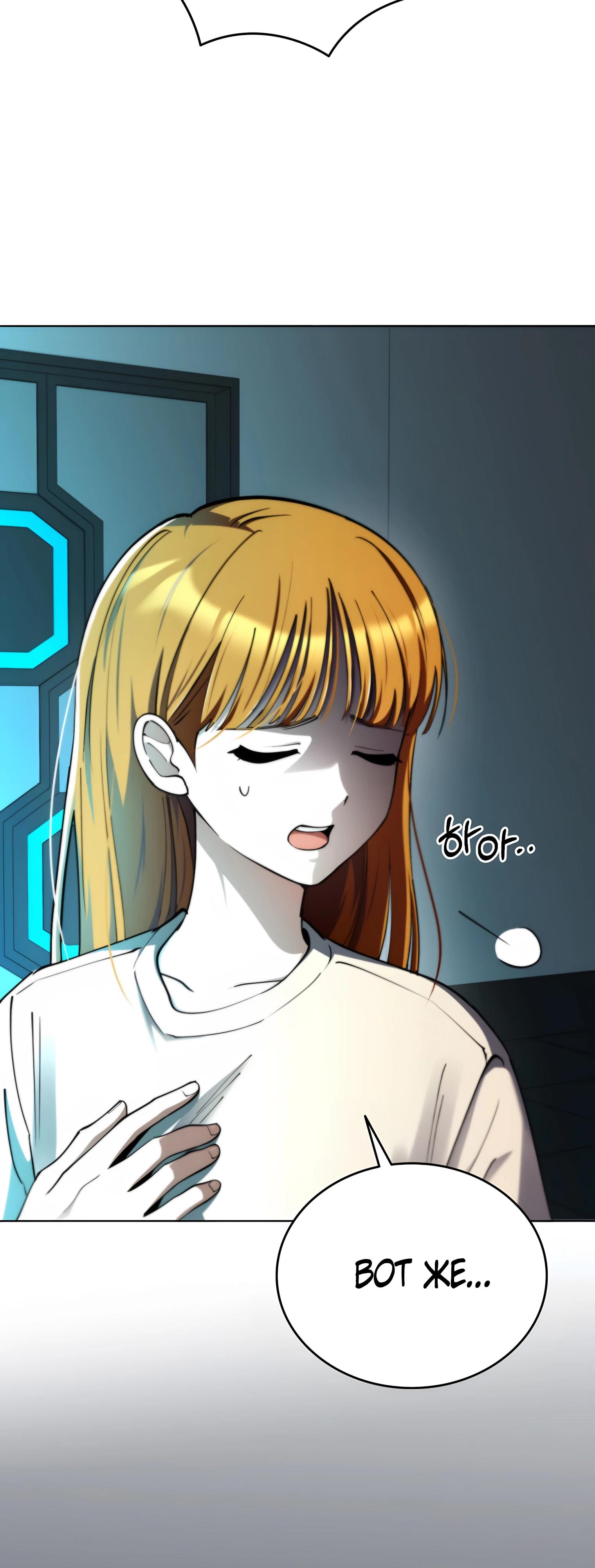 Манга Я стал злодеем, которым одержима героиня - Глава 20 Страница 48