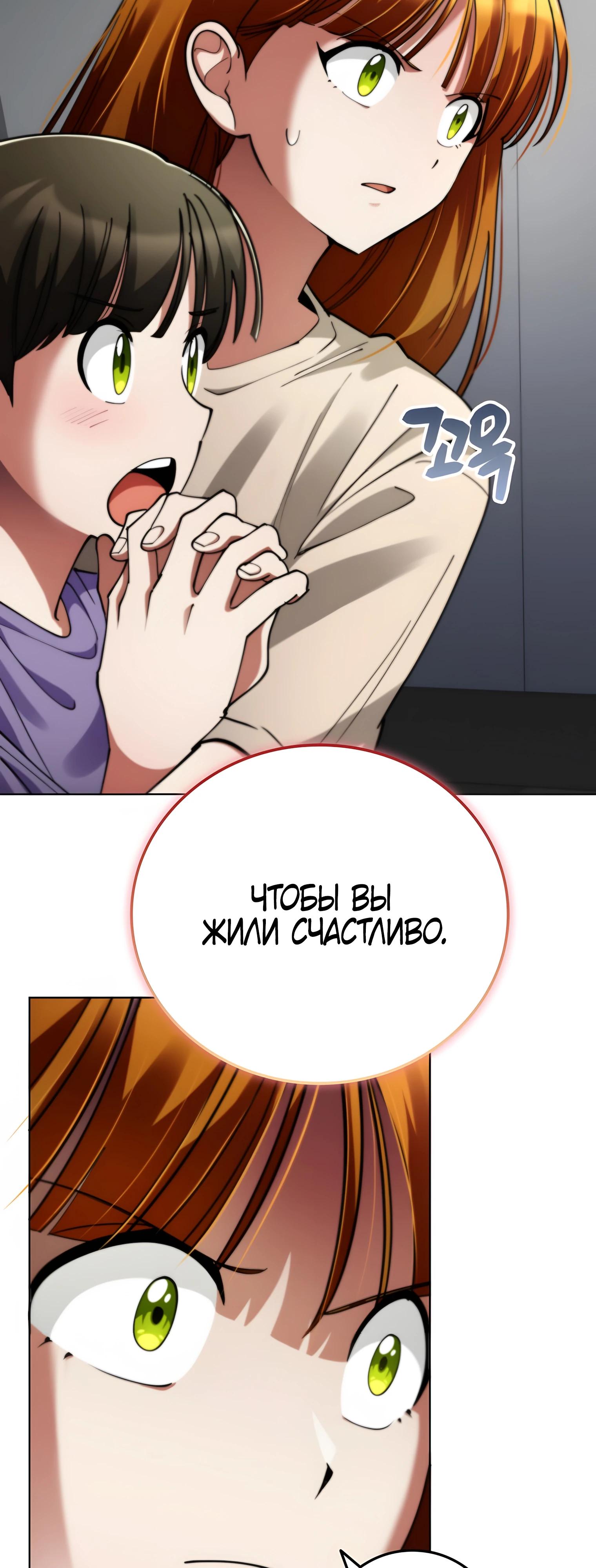 Манга Я стал злодеем, которым одержима героиня - Глава 20 Страница 33