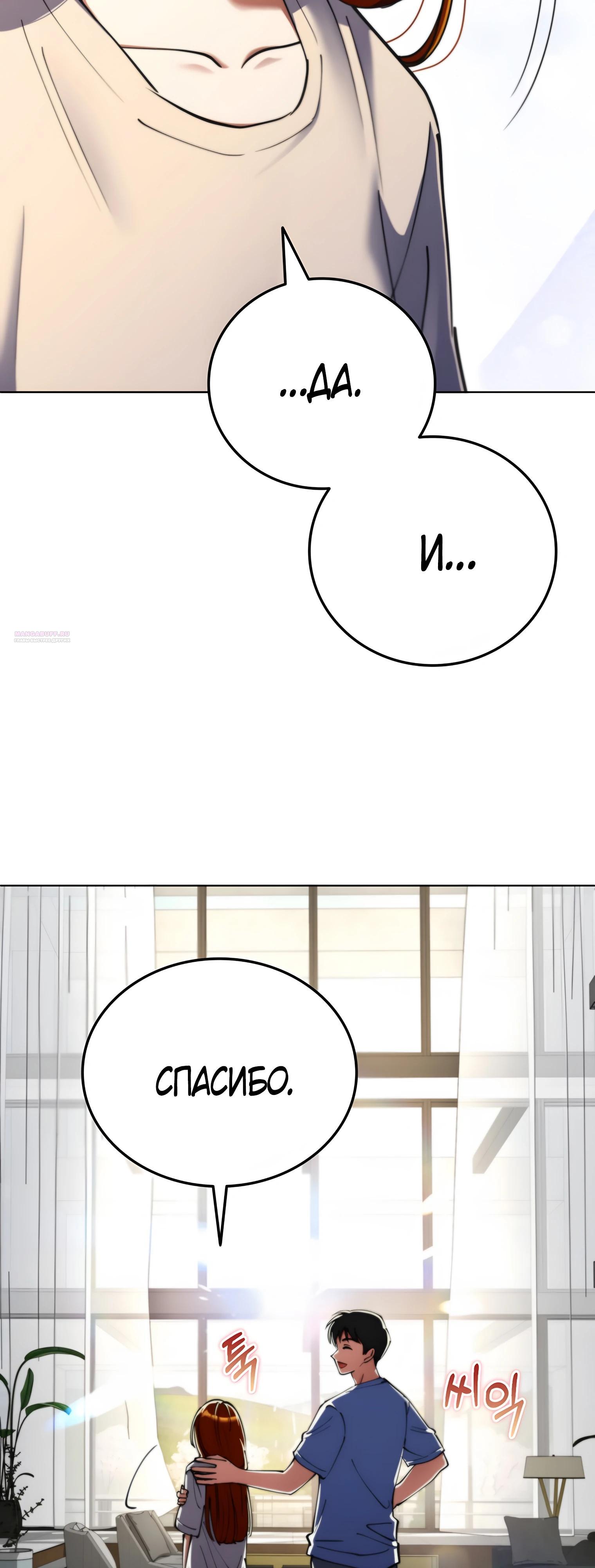 Манга Я стал злодеем, которым одержима героиня - Глава 20 Страница 62