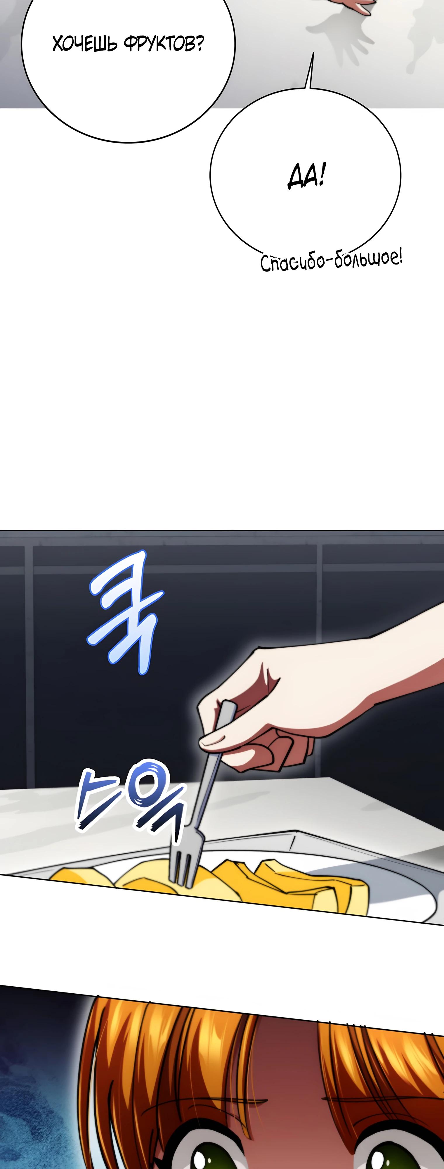 Манга Я стал злодеем, которым одержима героиня - Глава 20 Страница 24