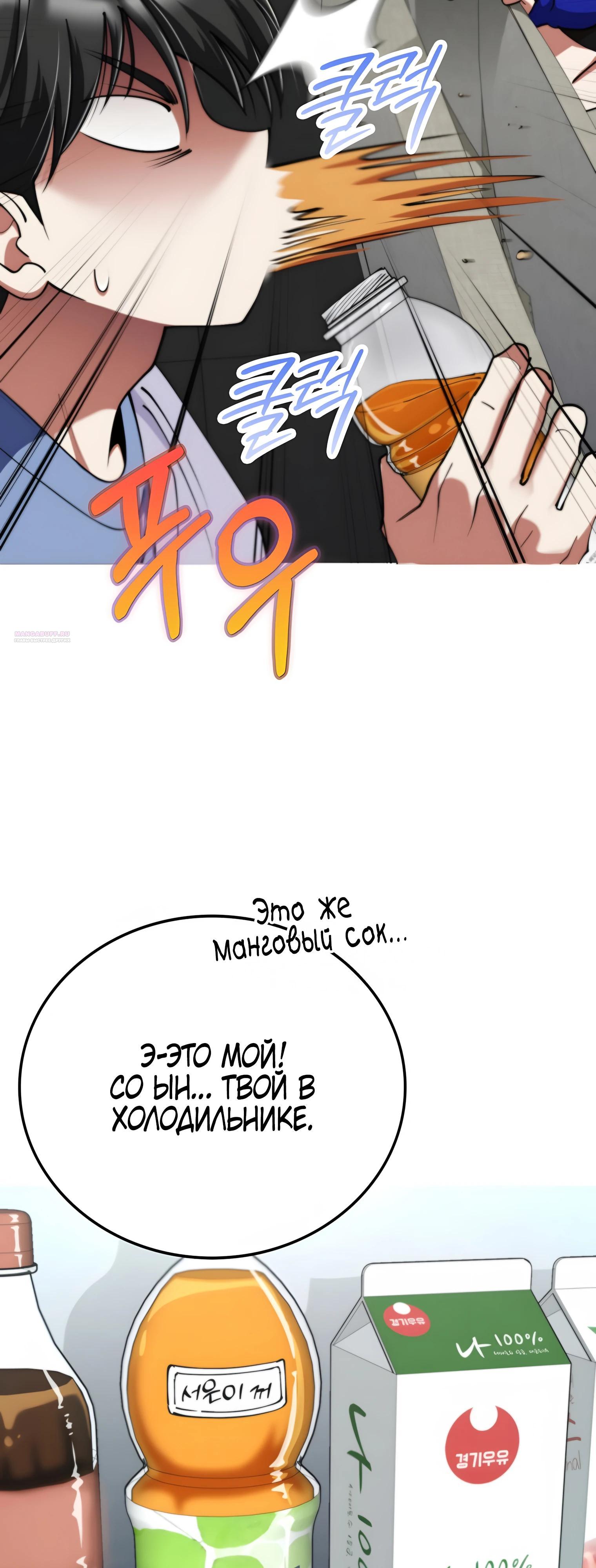 Манга Я стал злодеем, которым одержима героиня - Глава 20 Страница 22