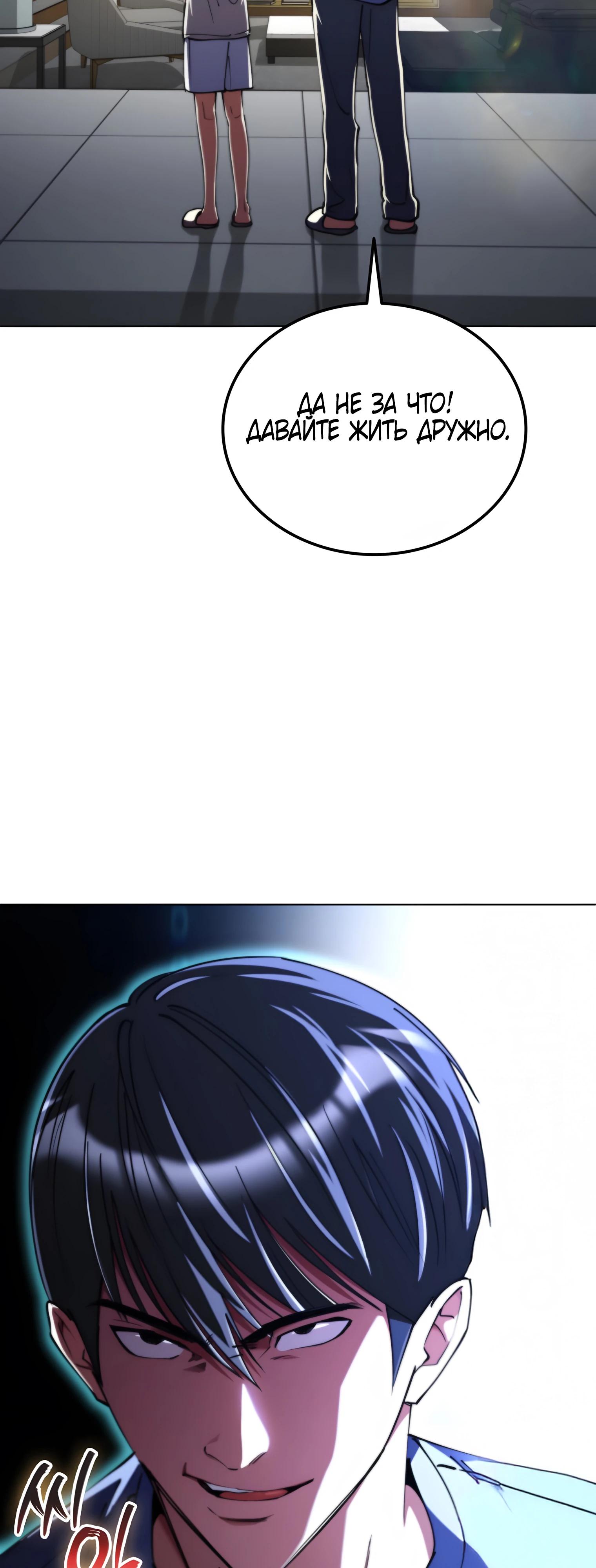 Манга Я стал злодеем, которым одержима героиня - Глава 20 Страница 63