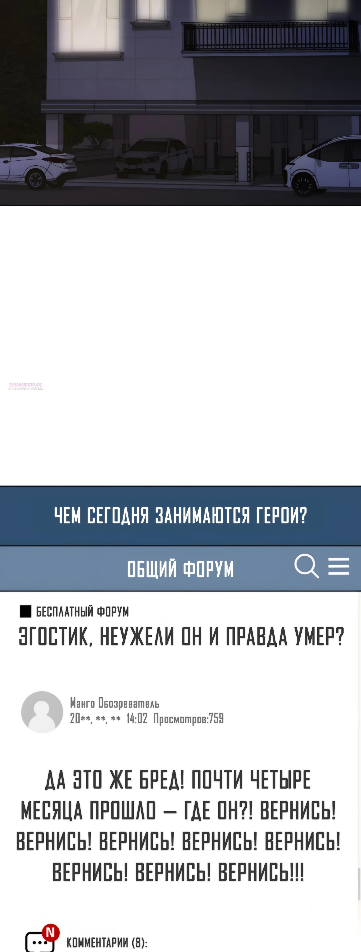 Манга Я стал злодеем, которым одержима героиня - Глава 20 Страница 66