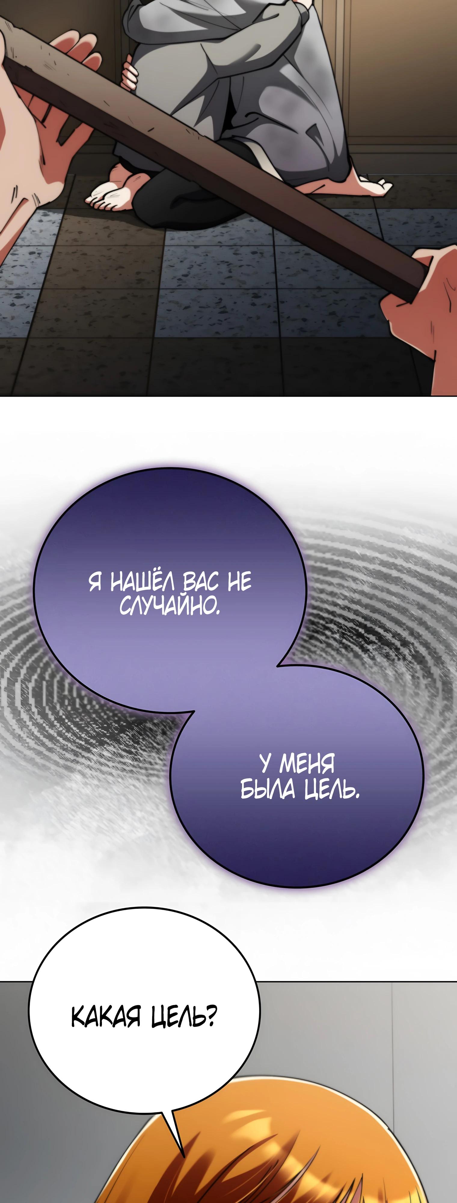 Манга Я стал злодеем, которым одержима героиня - Глава 20 Страница 32