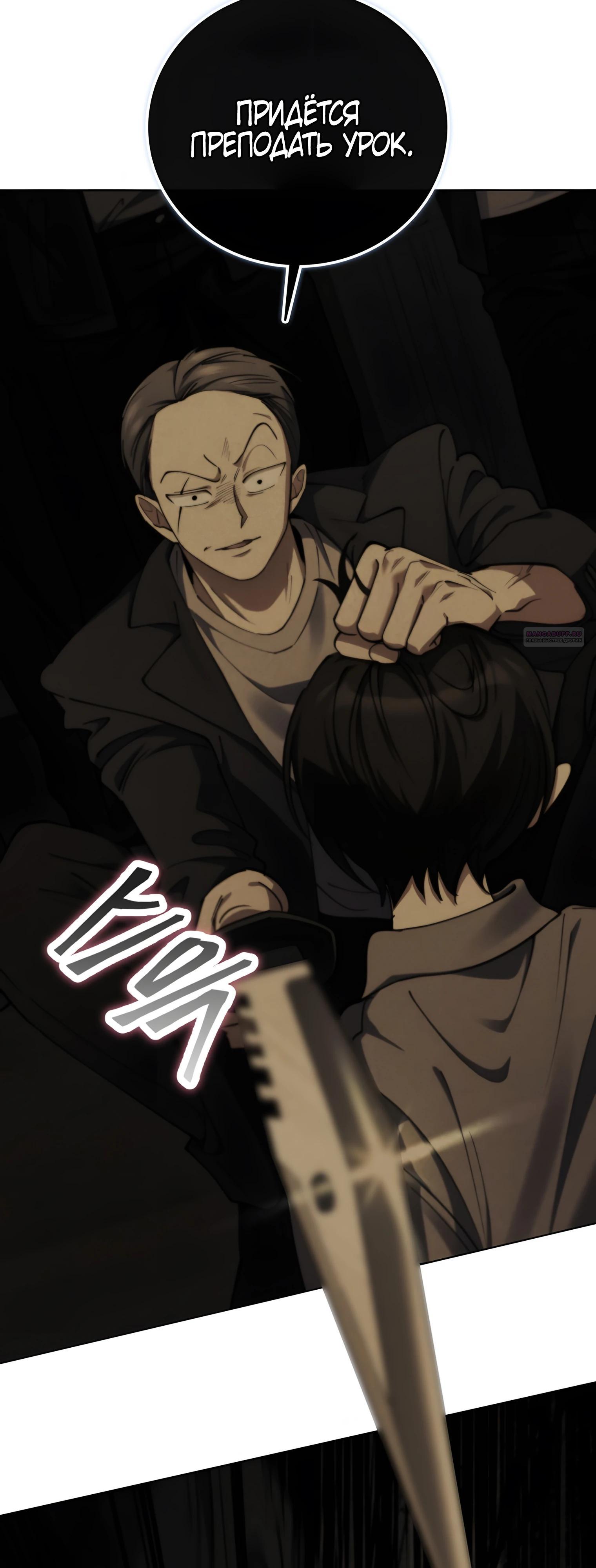 Манга Я стал злодеем, которым одержима героиня - Глава 20 Страница 58