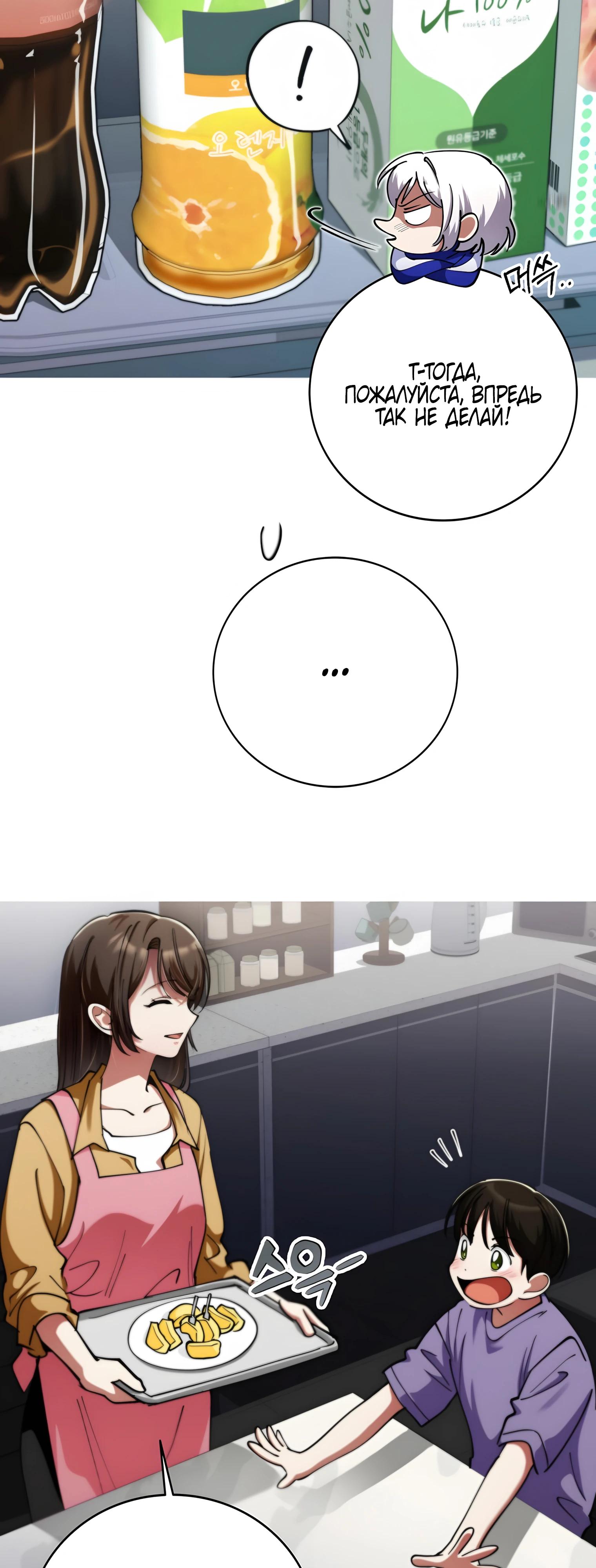 Манга Я стал злодеем, которым одержима героиня - Глава 20 Страница 23