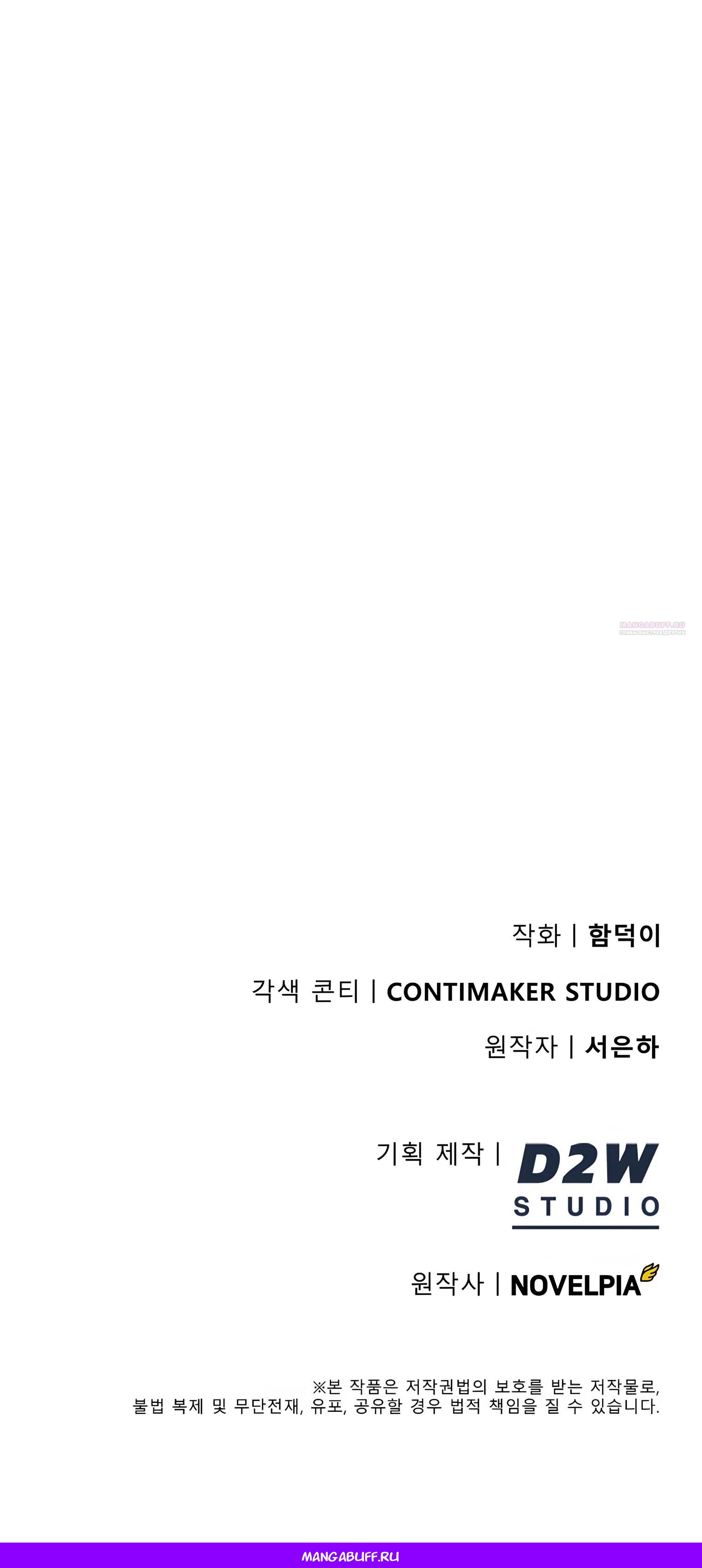 Манга Я стал злодеем, которым одержима героиня - Глава 20 Страница 70