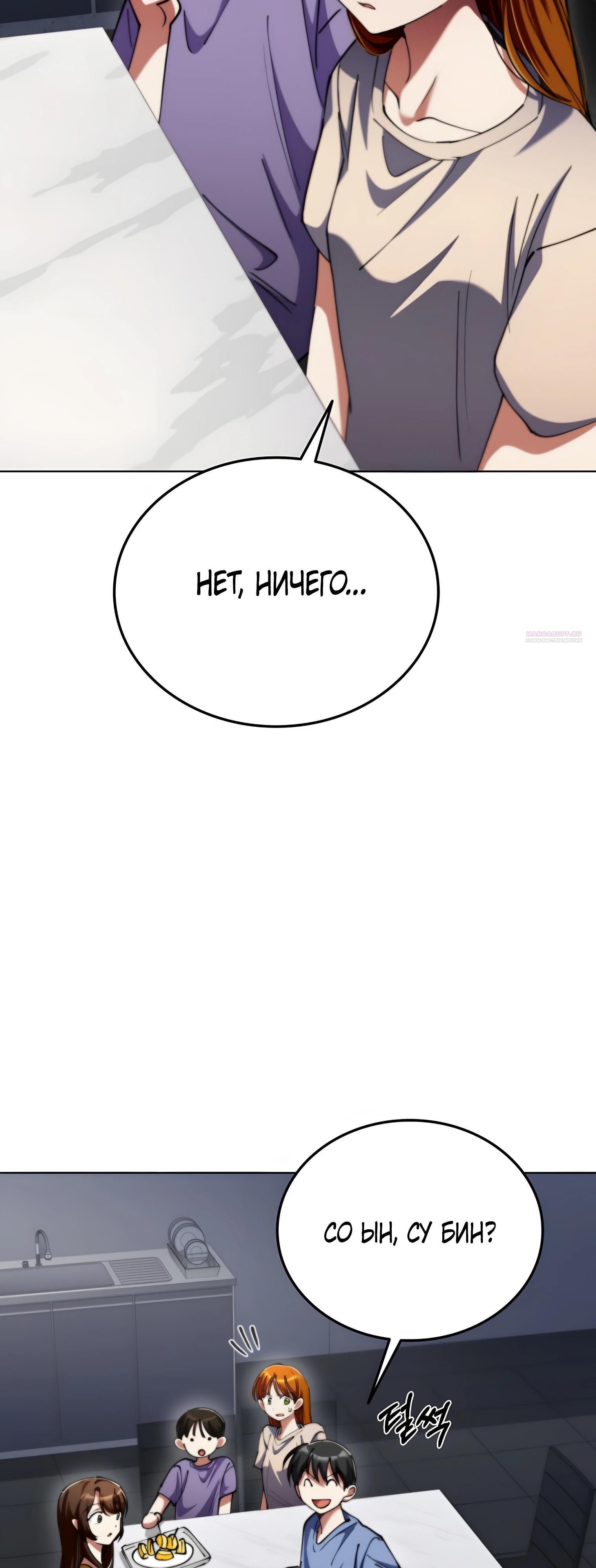 Манга Я стал злодеем, которым одержима героиня - Глава 20 Страница 26