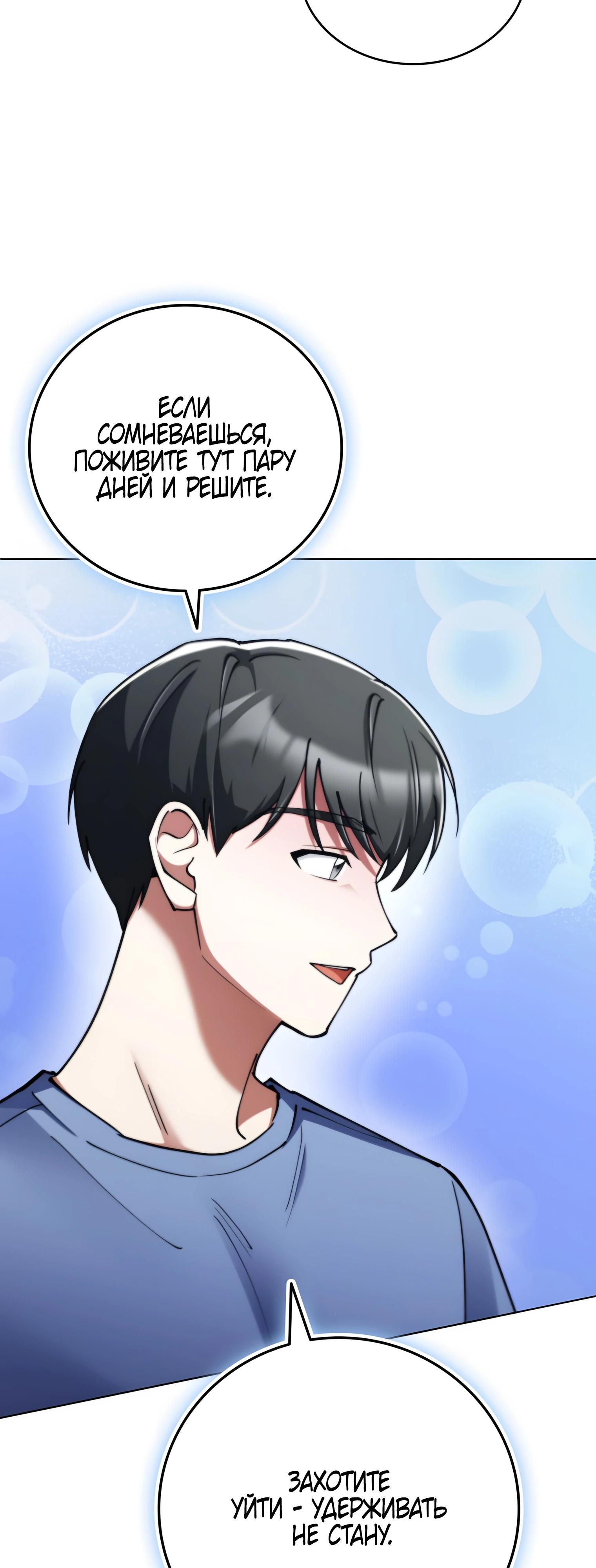 Манга Я стал злодеем, которым одержима героиня - Глава 20 Страница 55