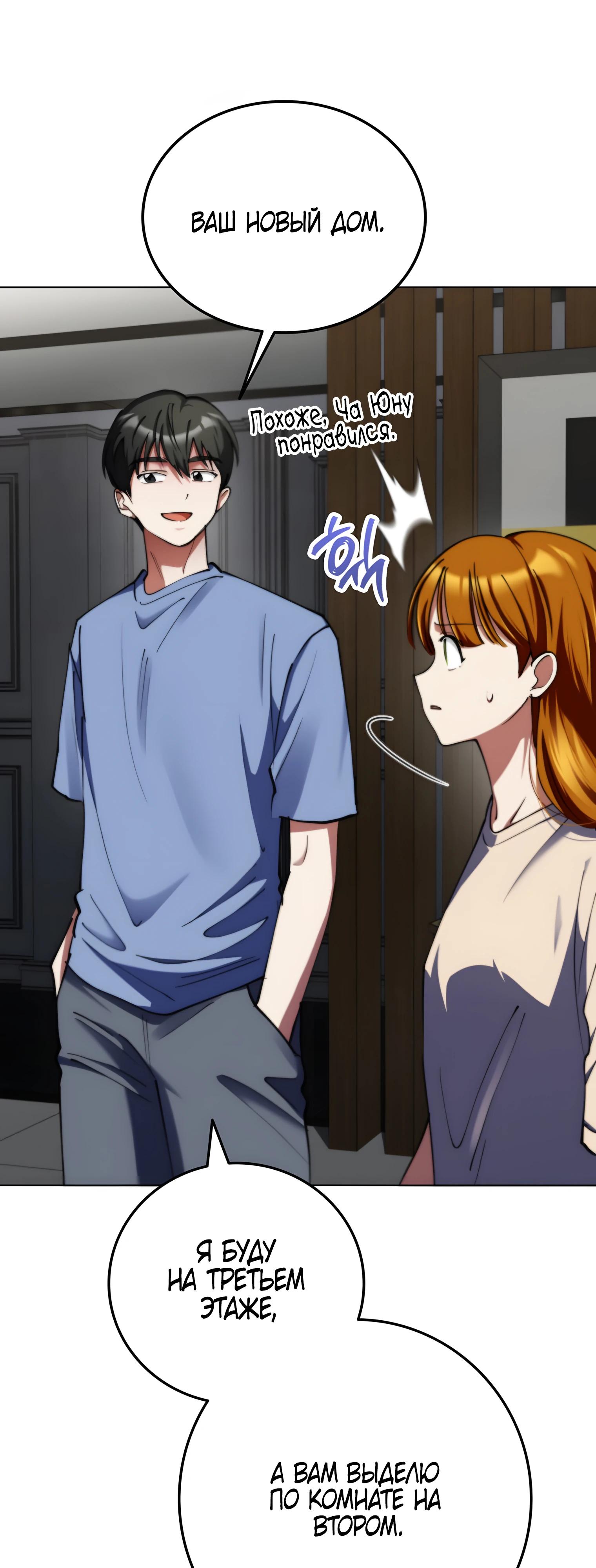 Манга Я стал злодеем, которым одержима героиня - Глава 20 Страница 53