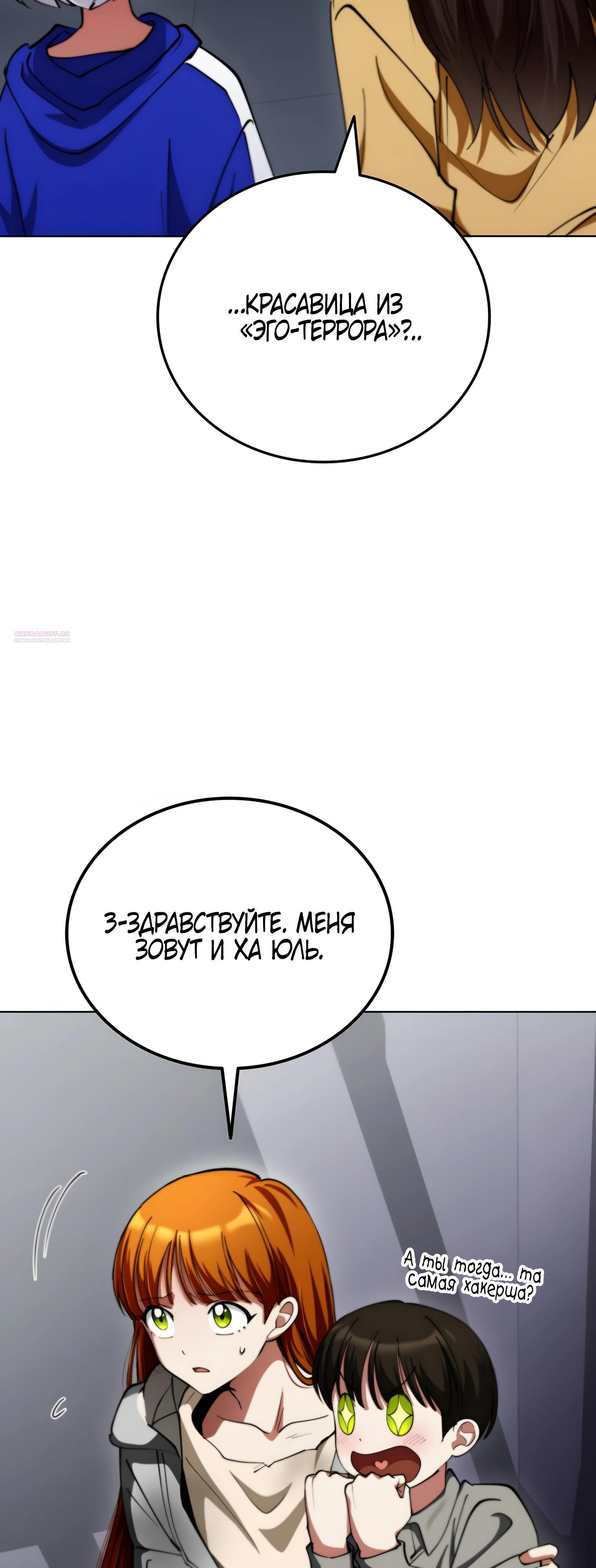 Манга Я стал злодеем, которым одержима героиня - Глава 20 Страница 14