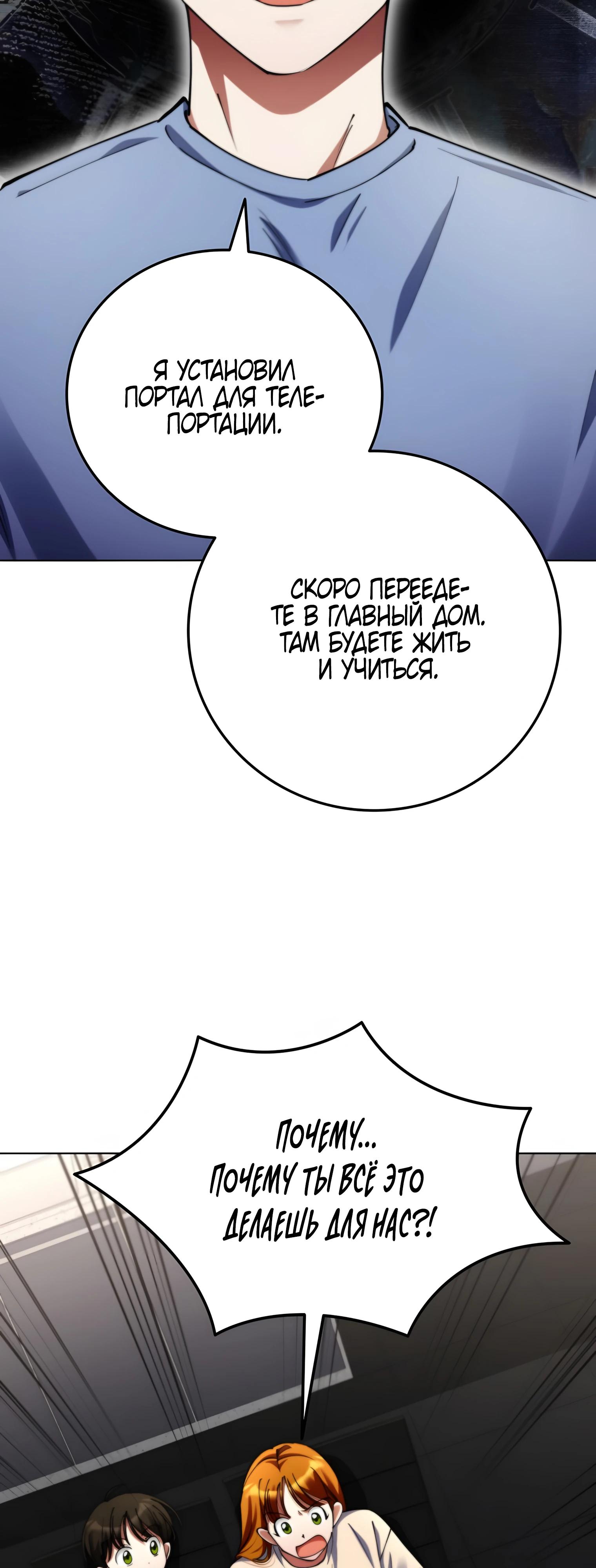 Манга Я стал злодеем, которым одержима героиня - Глава 20 Страница 35