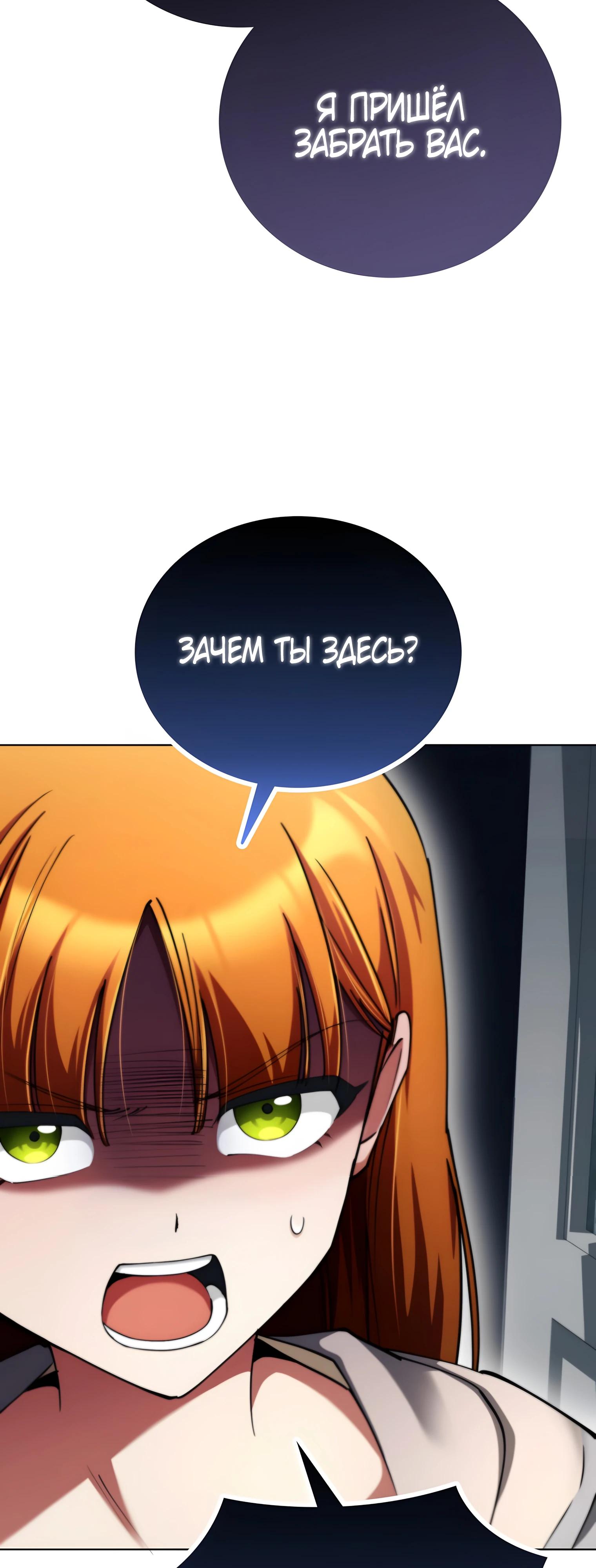 Манга Я стал злодеем, которым одержима героиня - Глава 20 Страница 3