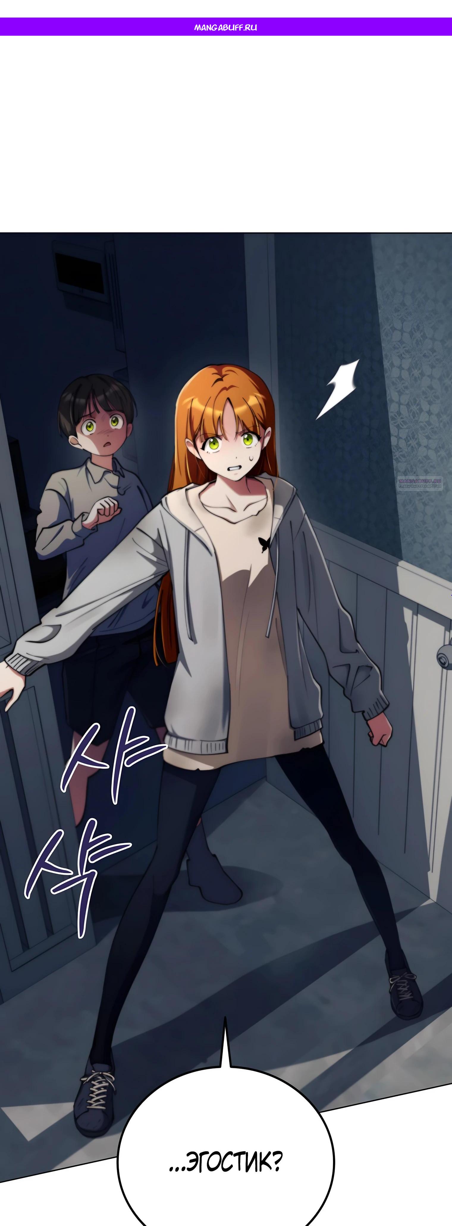 Манга Я стал злодеем, которым одержима героиня - Глава 20 Страница 1