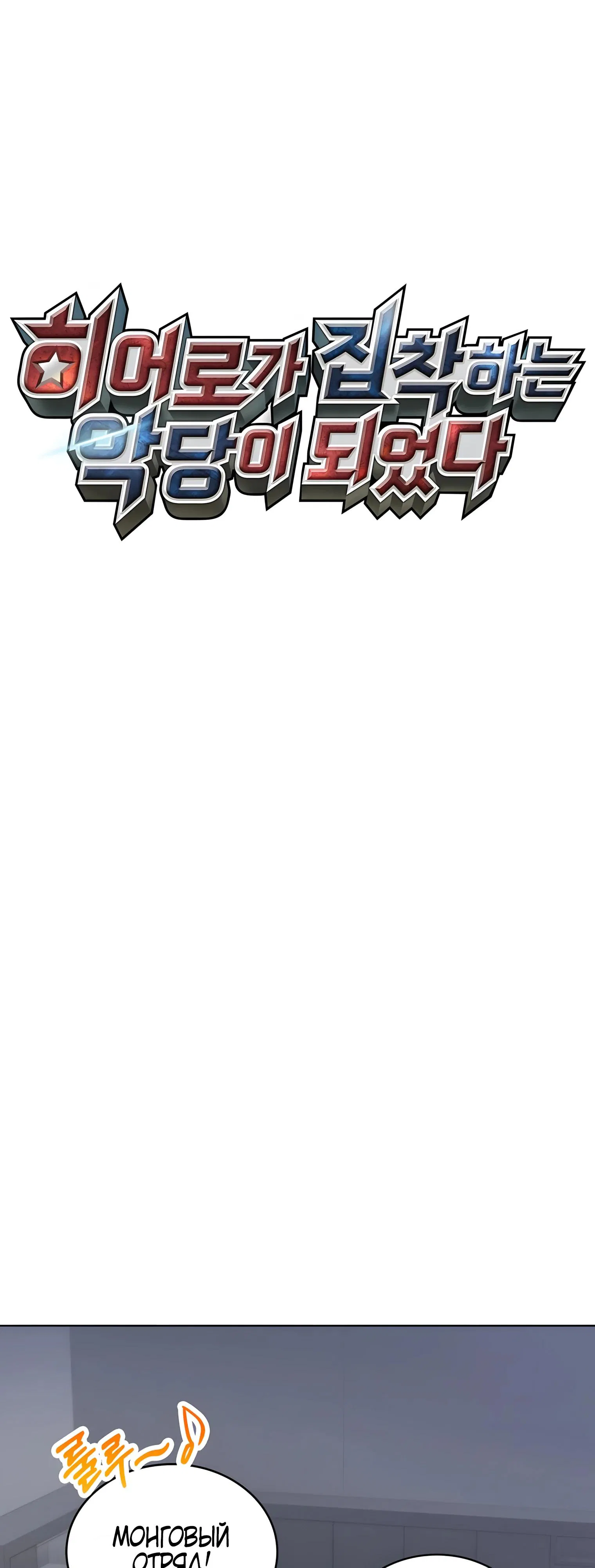 Манга Я стал злодеем, которым одержима героиня - Глава 20 Страница 17