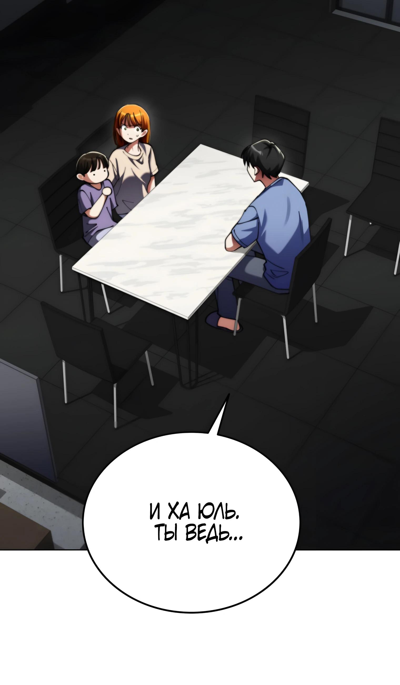 Манга Я стал злодеем, которым одержима героиня - Глава 20 Страница 29