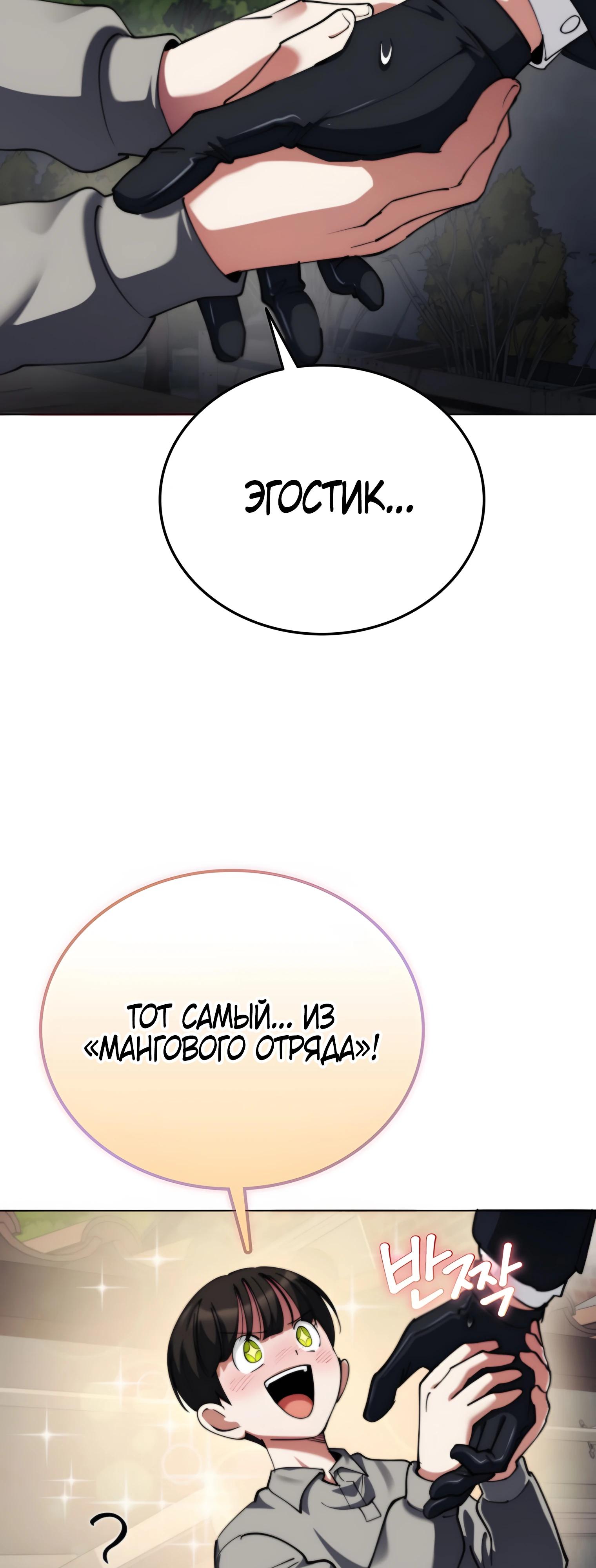 Манга Я стал злодеем, которым одержима героиня - Глава 20 Страница 9