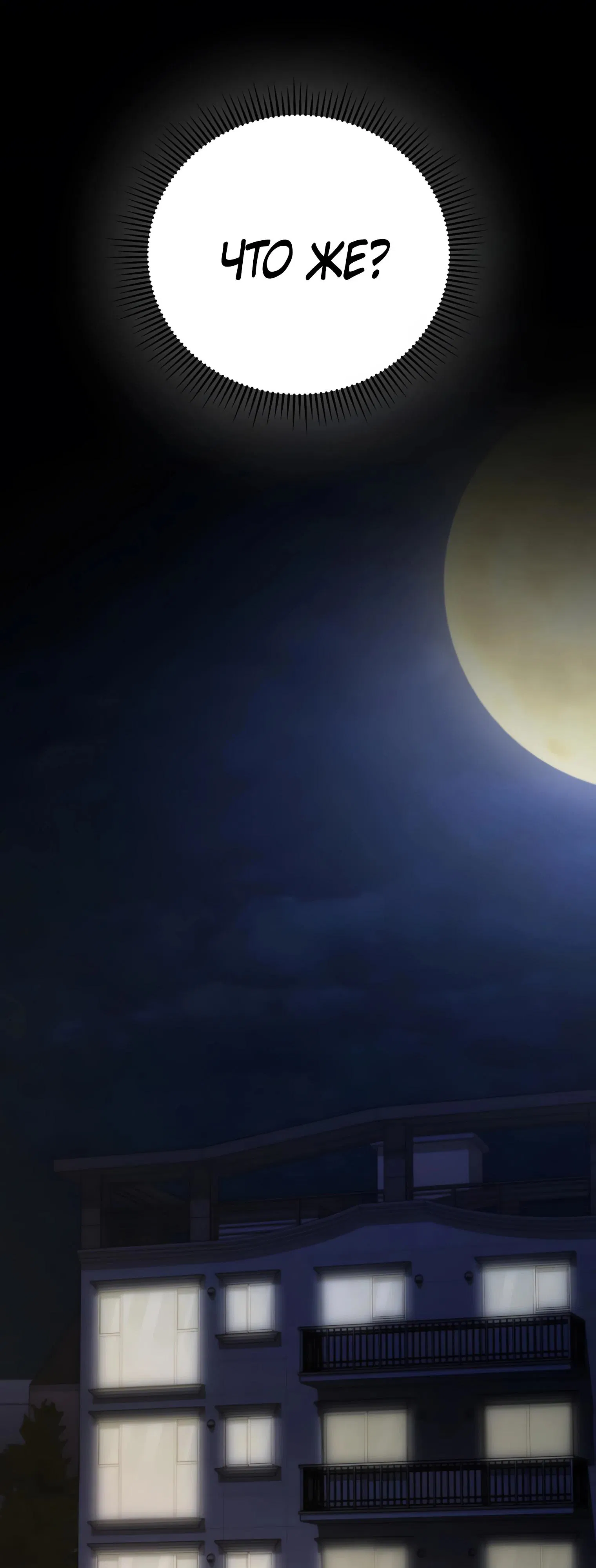 Манга Я стал злодеем, которым одержима героиня - Глава 20 Страница 65