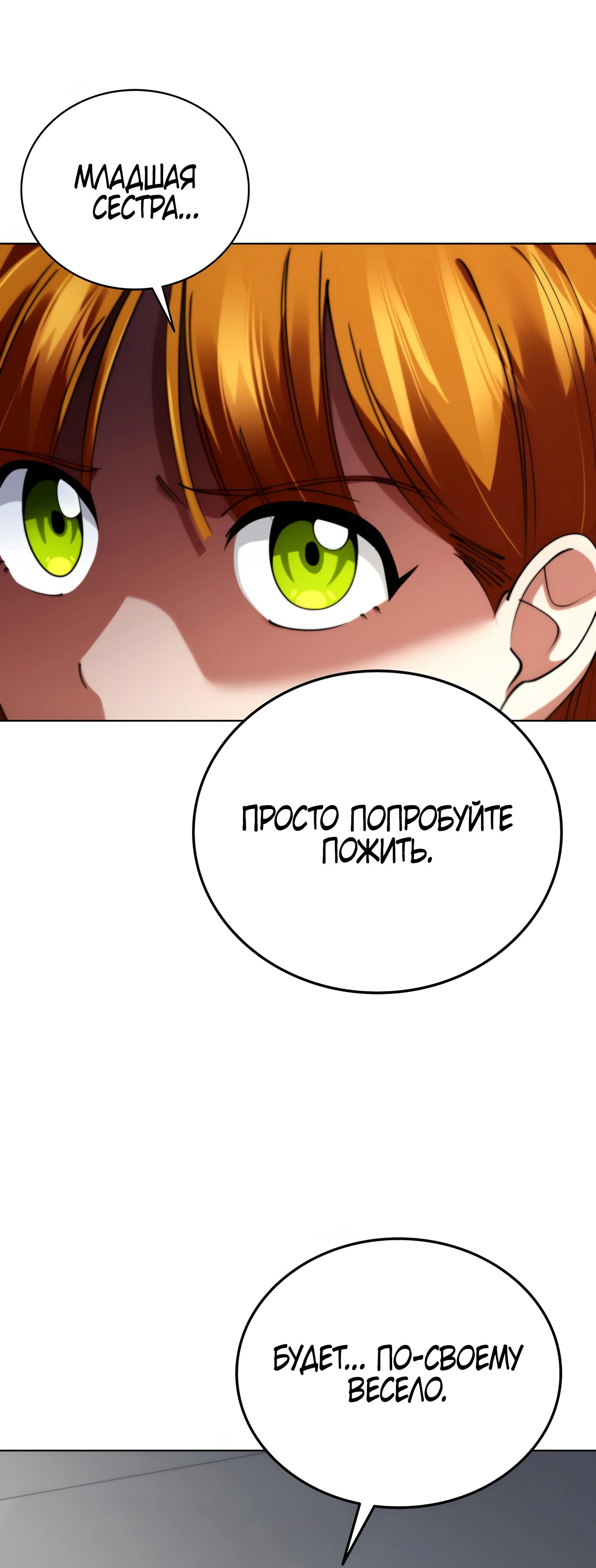 Манга Я стал злодеем, которым одержима героиня - Глава 20 Страница 39