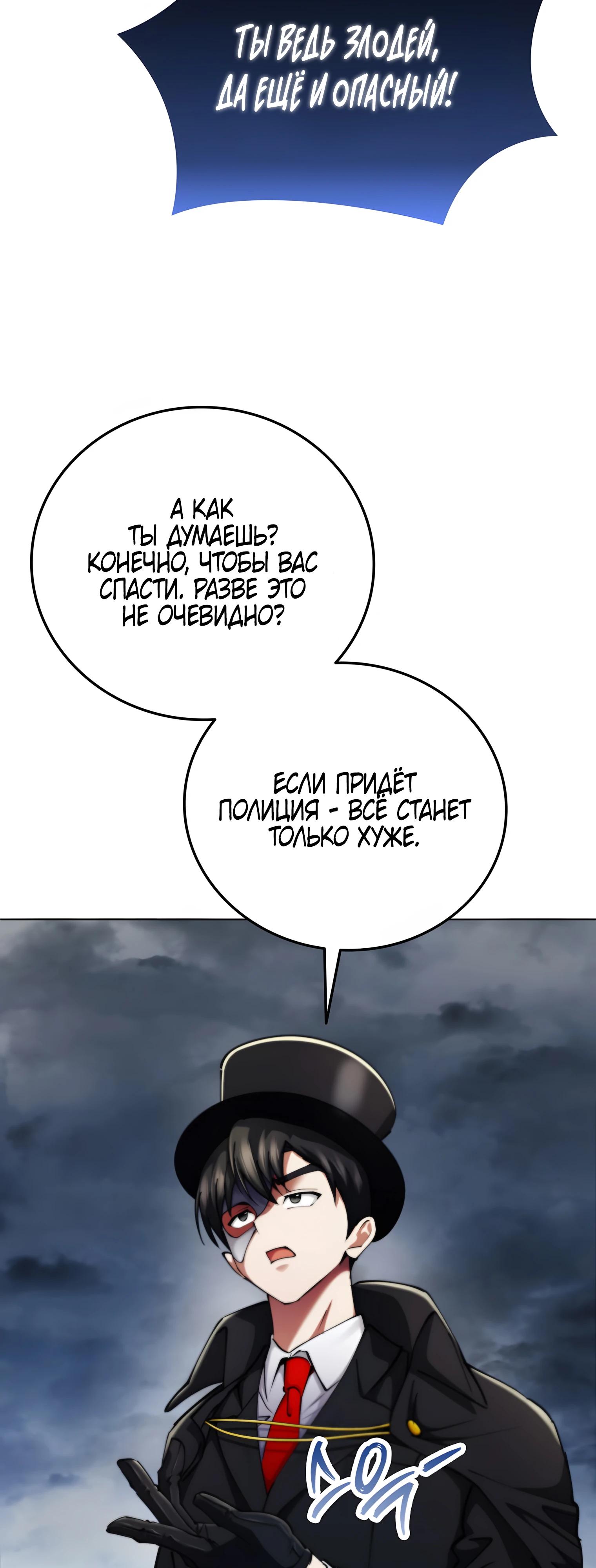 Манга Я стал злодеем, которым одержима героиня - Глава 20 Страница 4