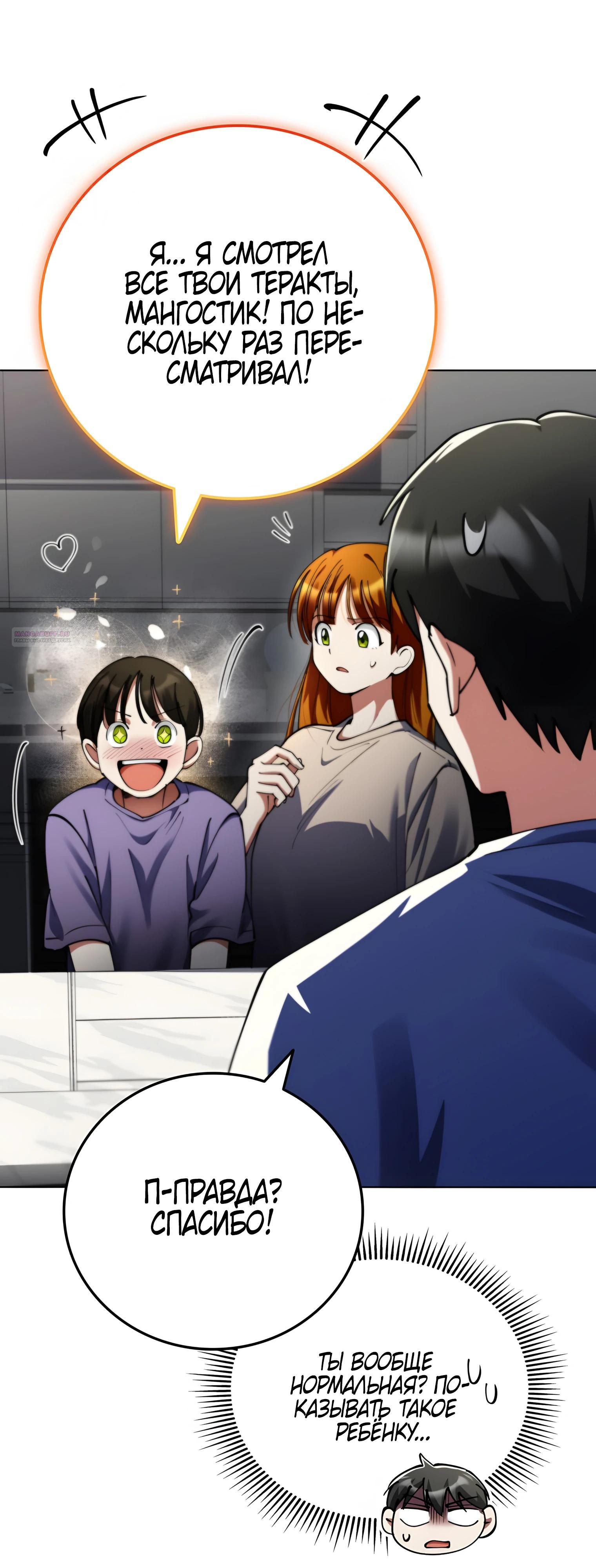 Манга Я стал злодеем, которым одержима героиня - Глава 20 Страница 38