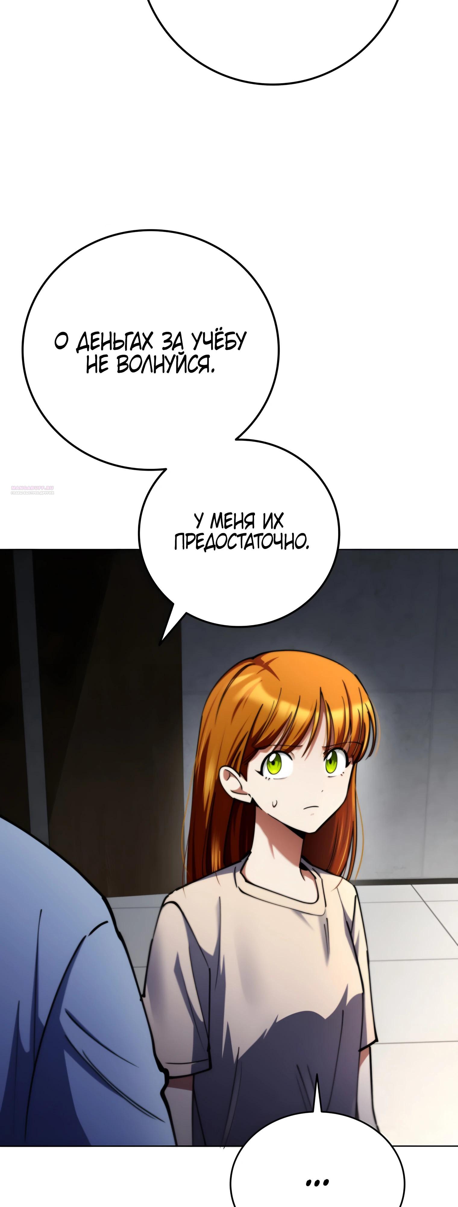 Манга Я стал злодеем, которым одержима героиня - Глава 20 Страница 54